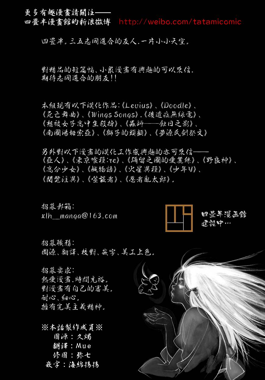 梦源氏剑祭文第6话图
