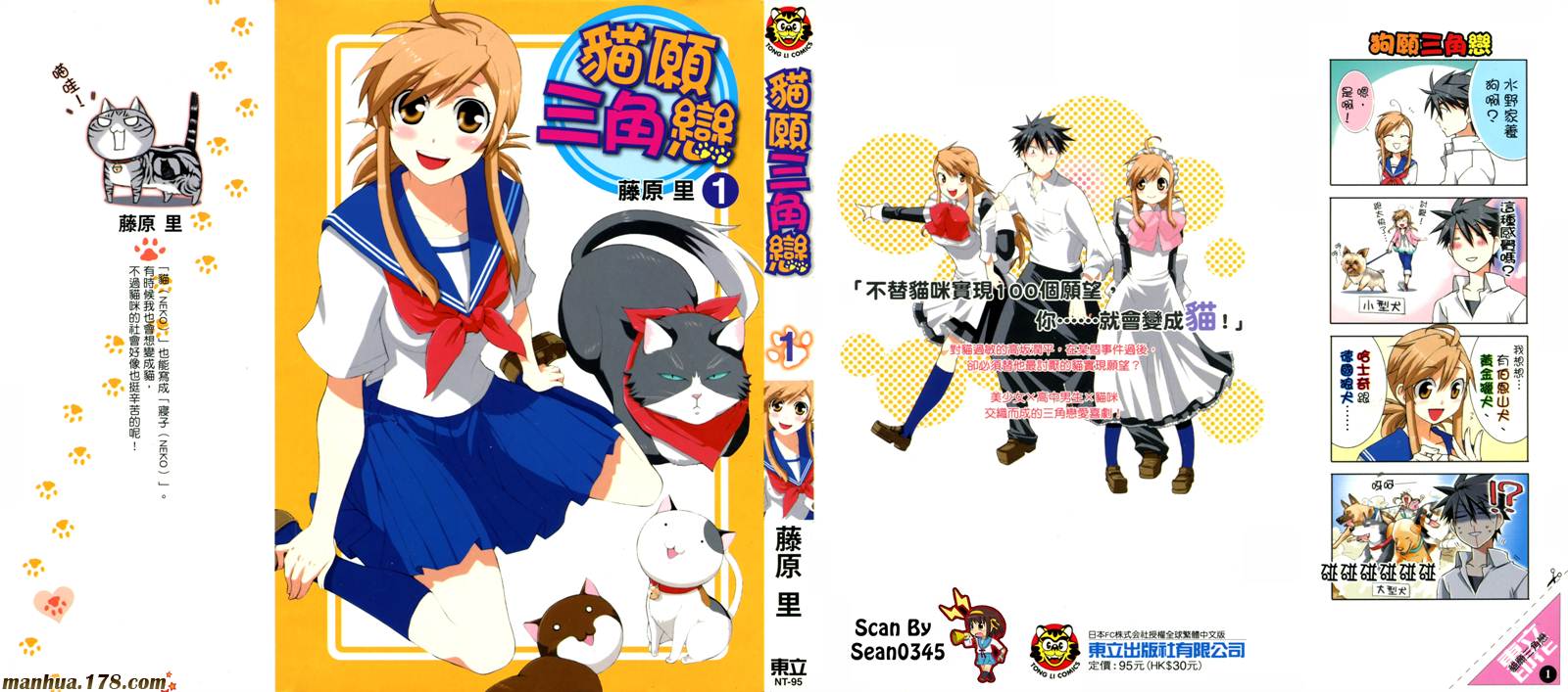 猫愿三角恋第1卷图