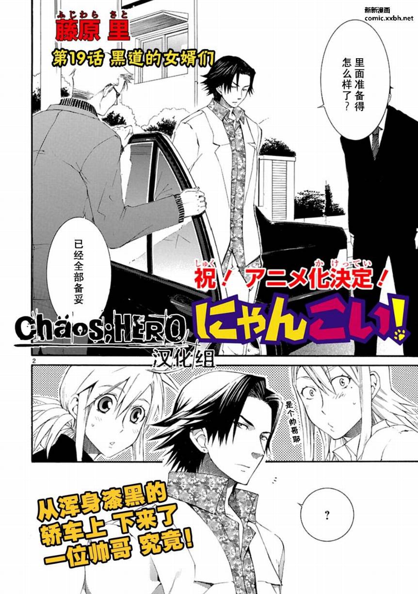 猫愿三角恋第19话图