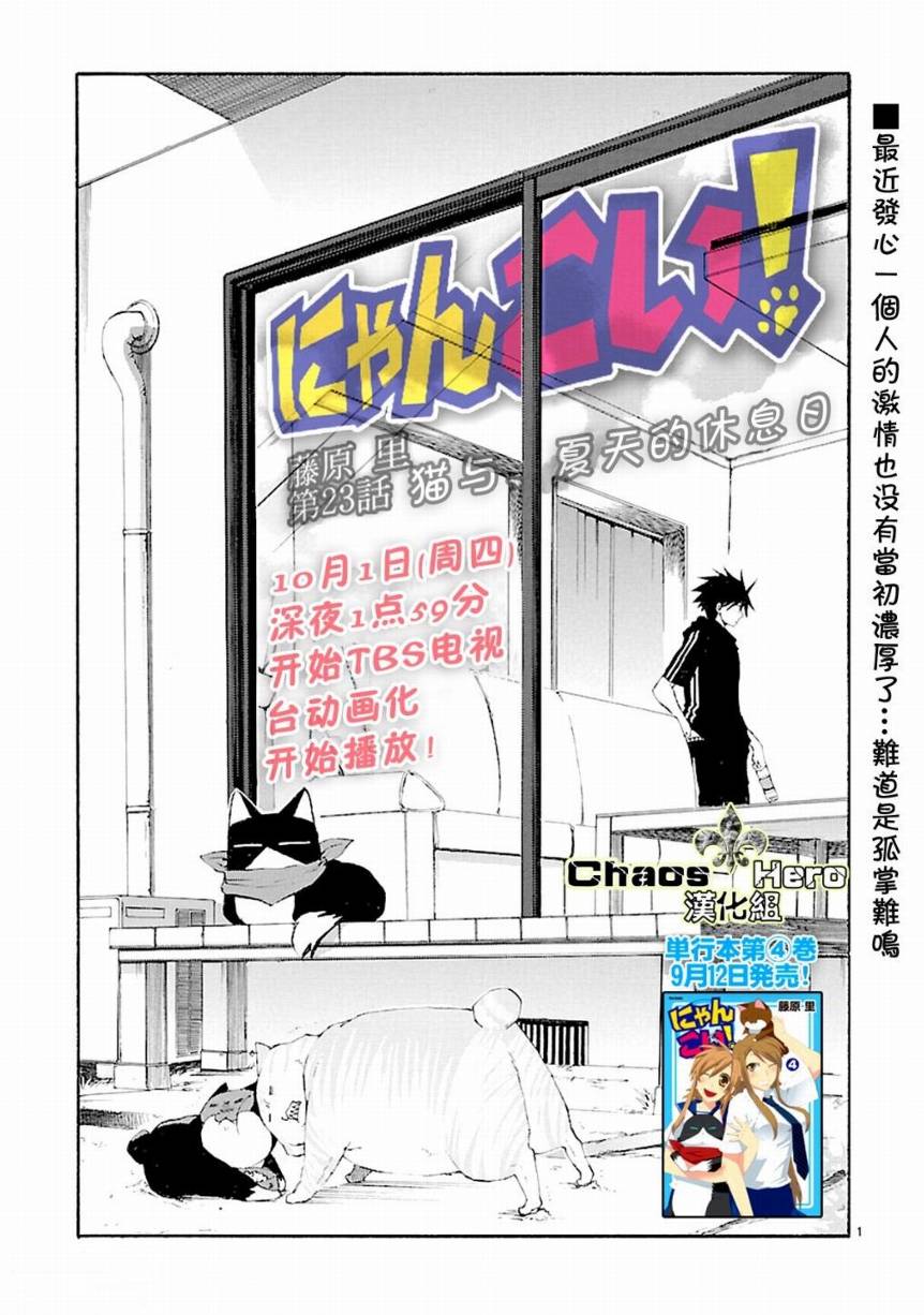 猫愿三角恋第23话图