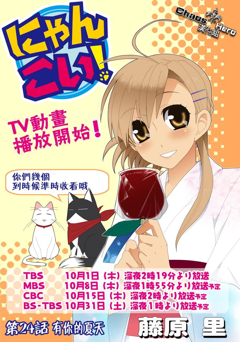 猫愿三角恋第24话图