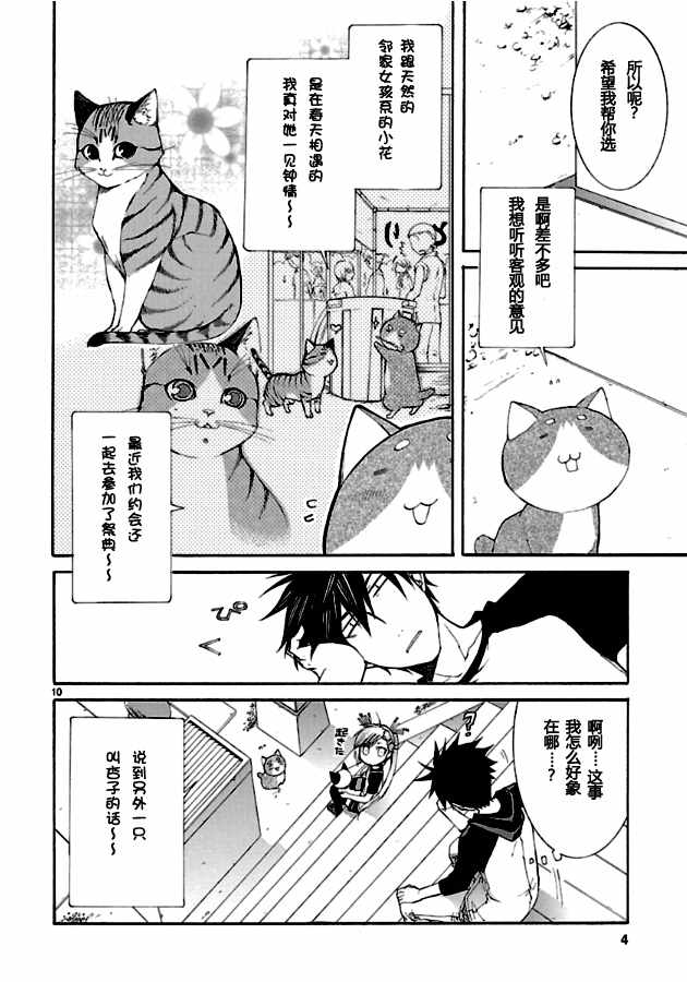 猫愿三角恋第26.5话图