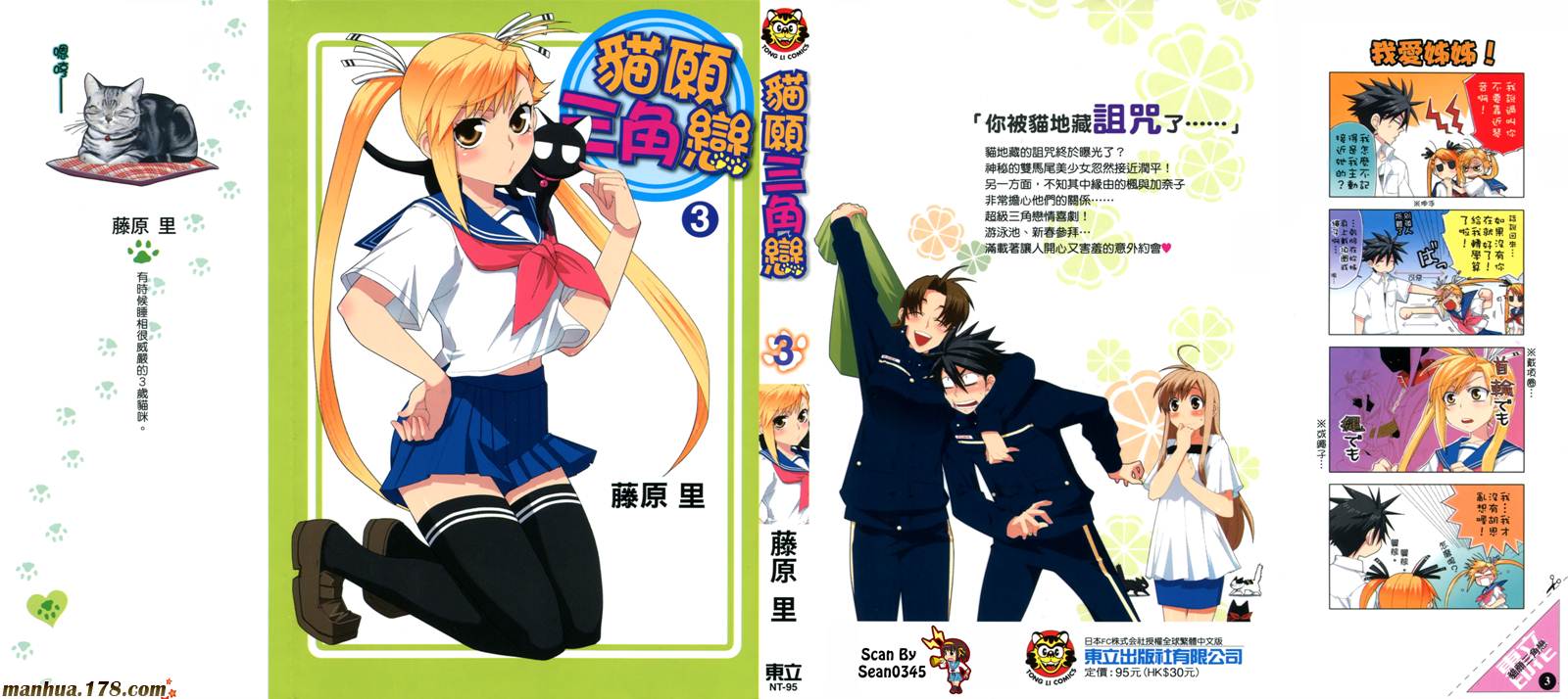 猫愿三角恋第3卷图