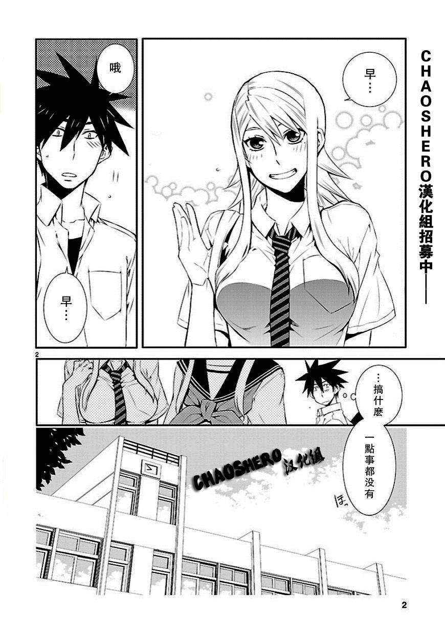 猫愿三角恋第31话图