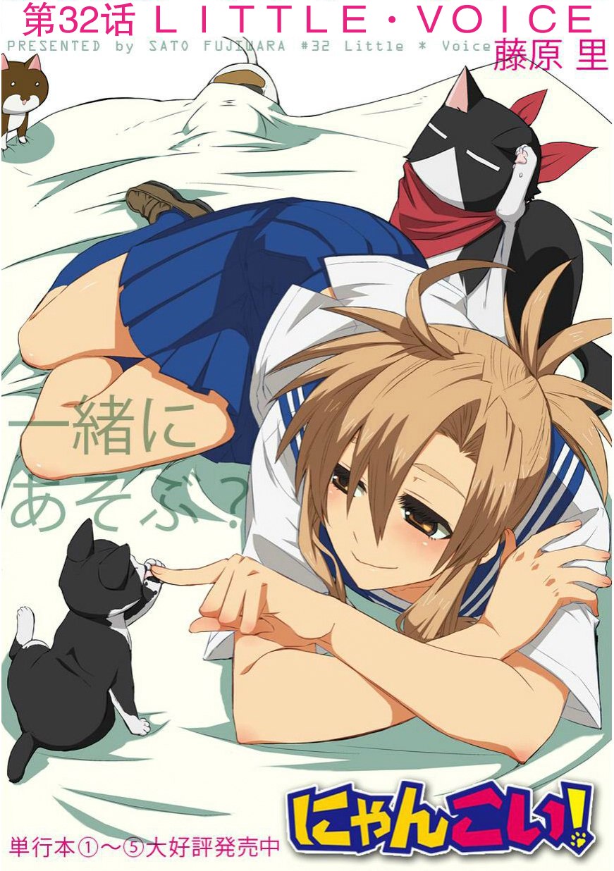 猫愿三角恋第32话图