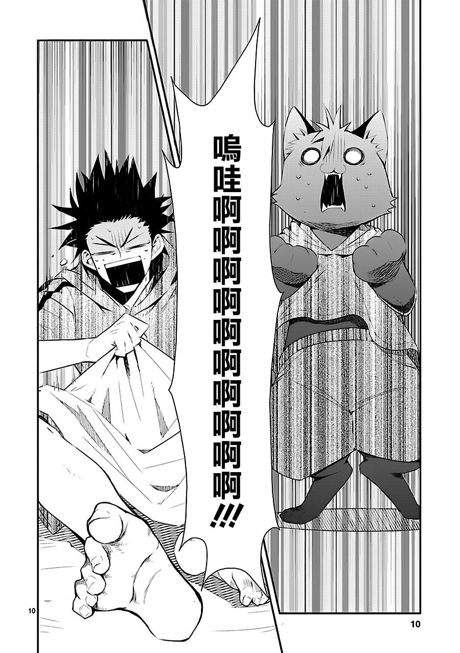 猫愿三角恋第33话图