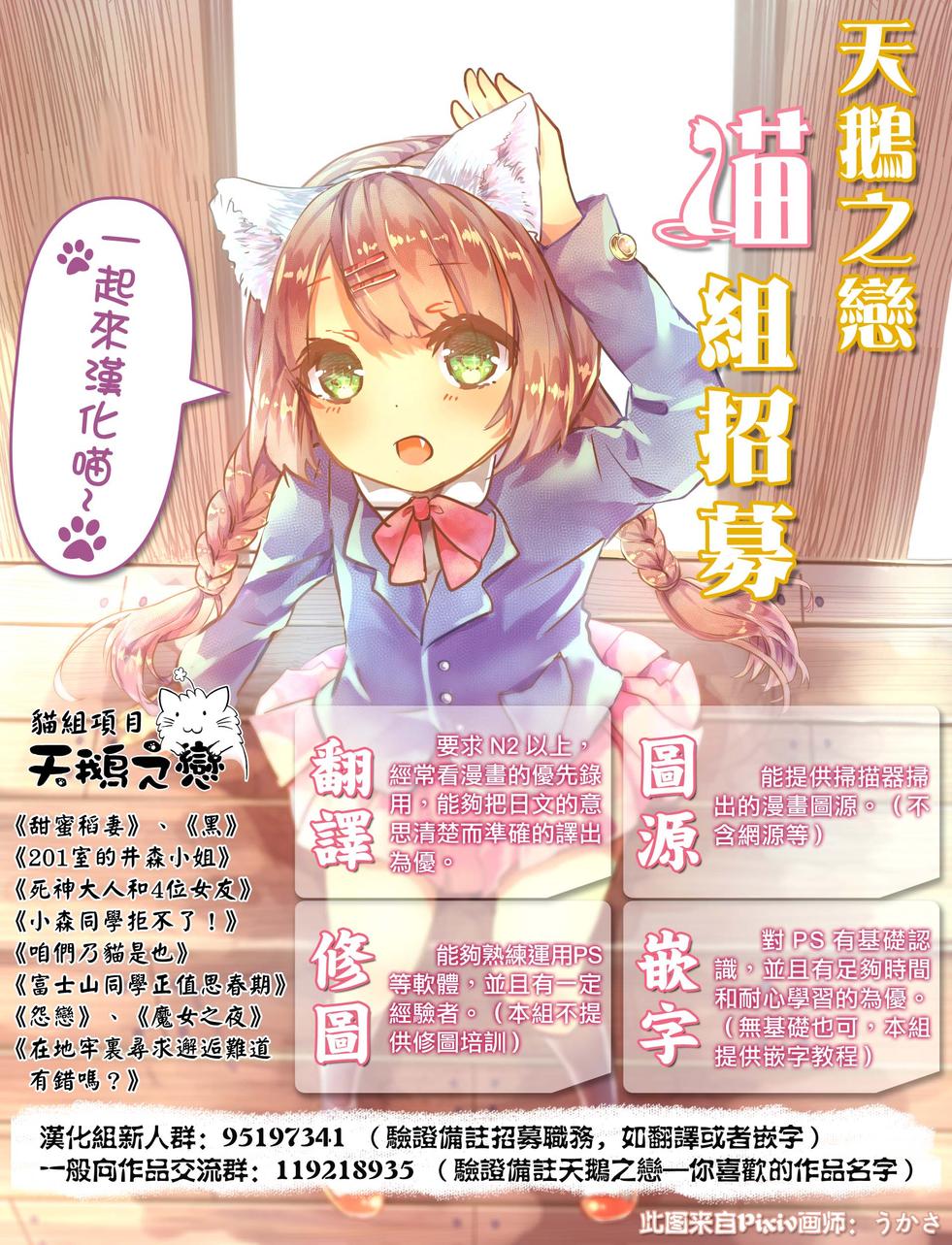 猫愿三角恋第33话图