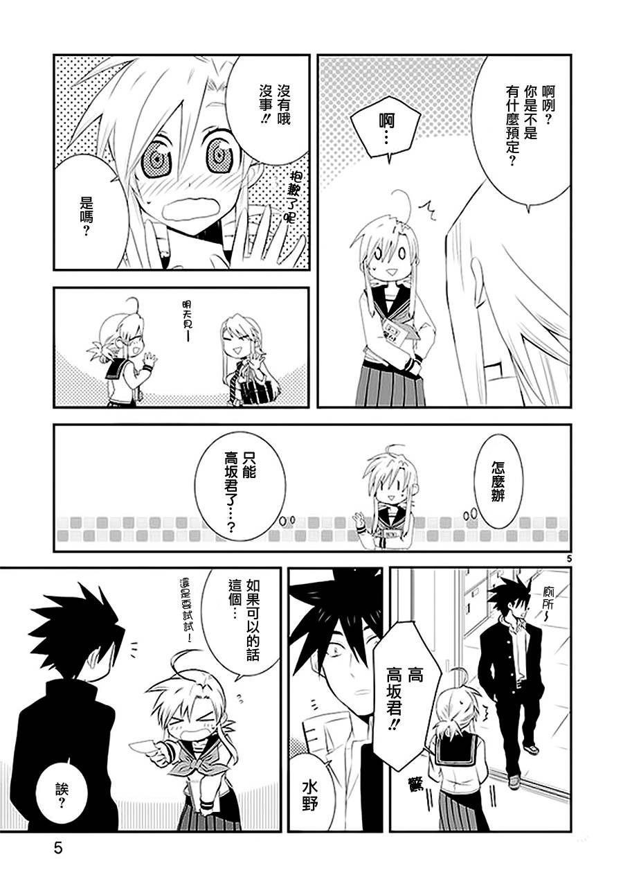 猫愿三角恋第34话图