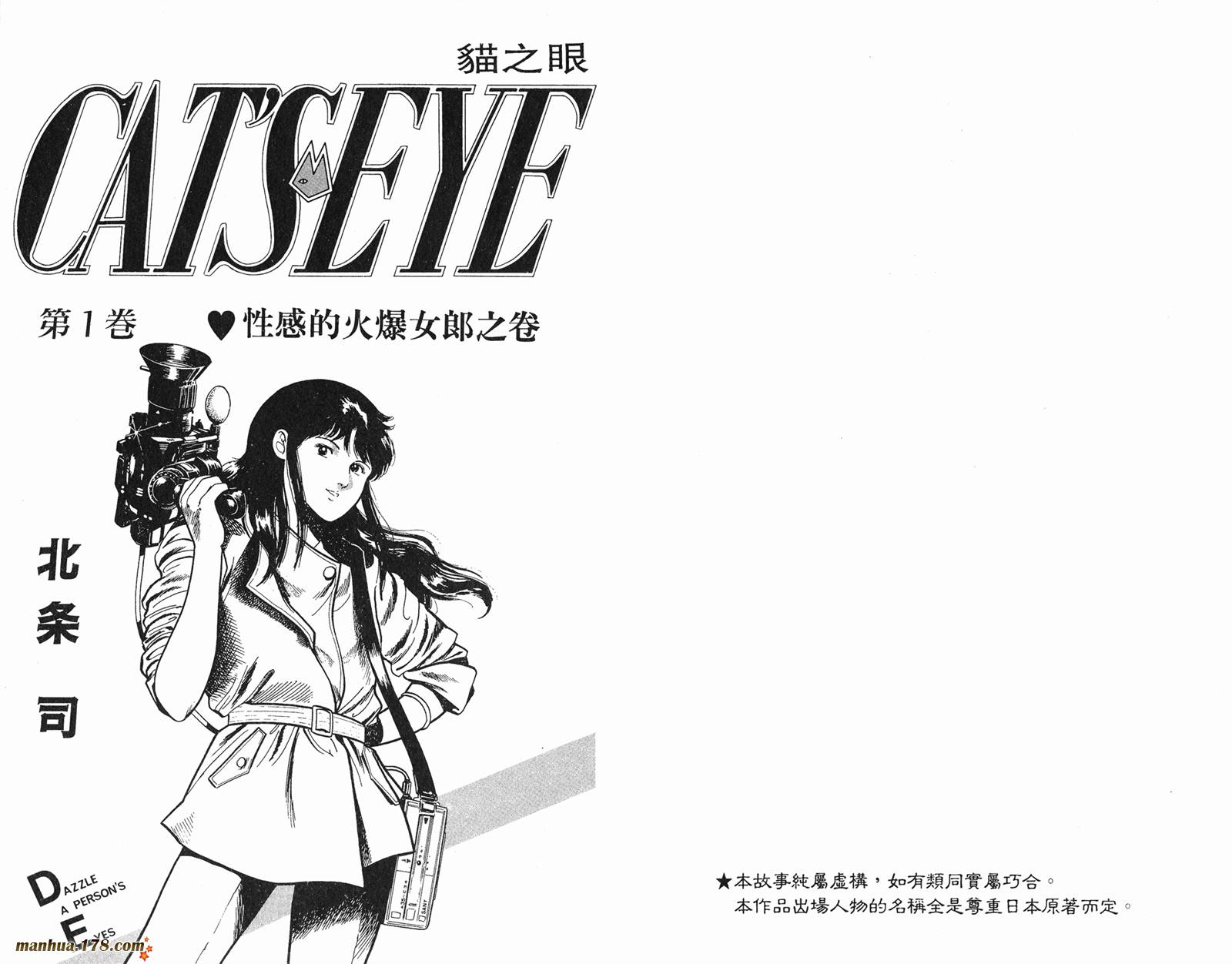 猫眼三姐妹 第1卷 第1页