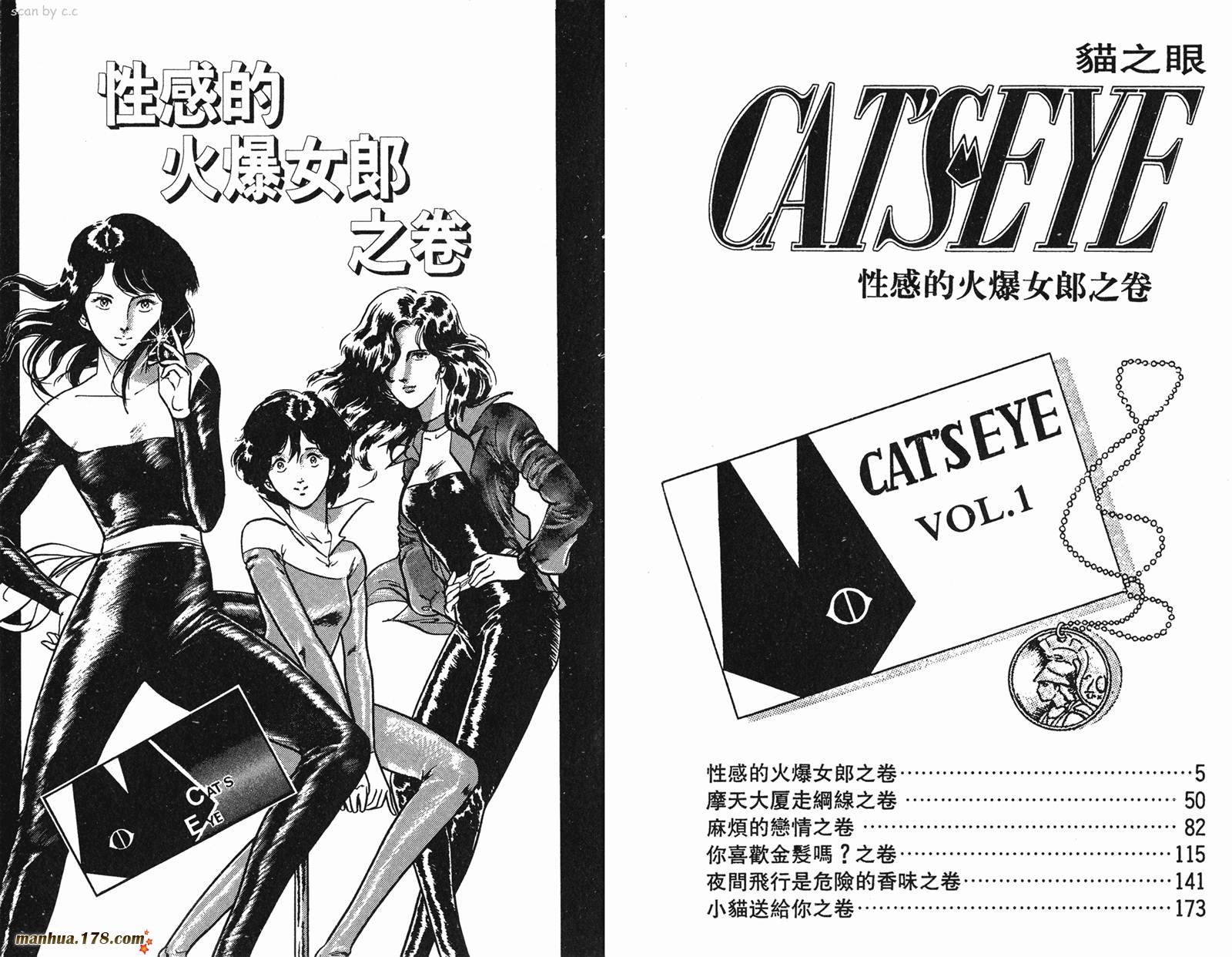 猫眼三姐妹 第1卷 第2页