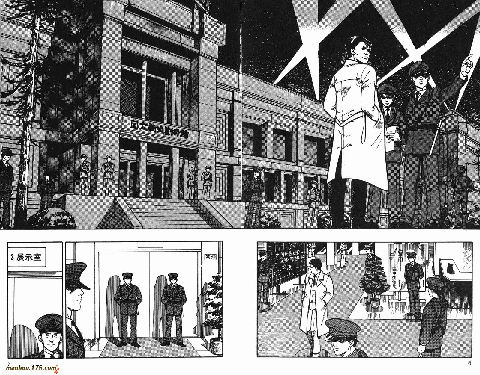 猫眼三姐妹 第1卷 第3页