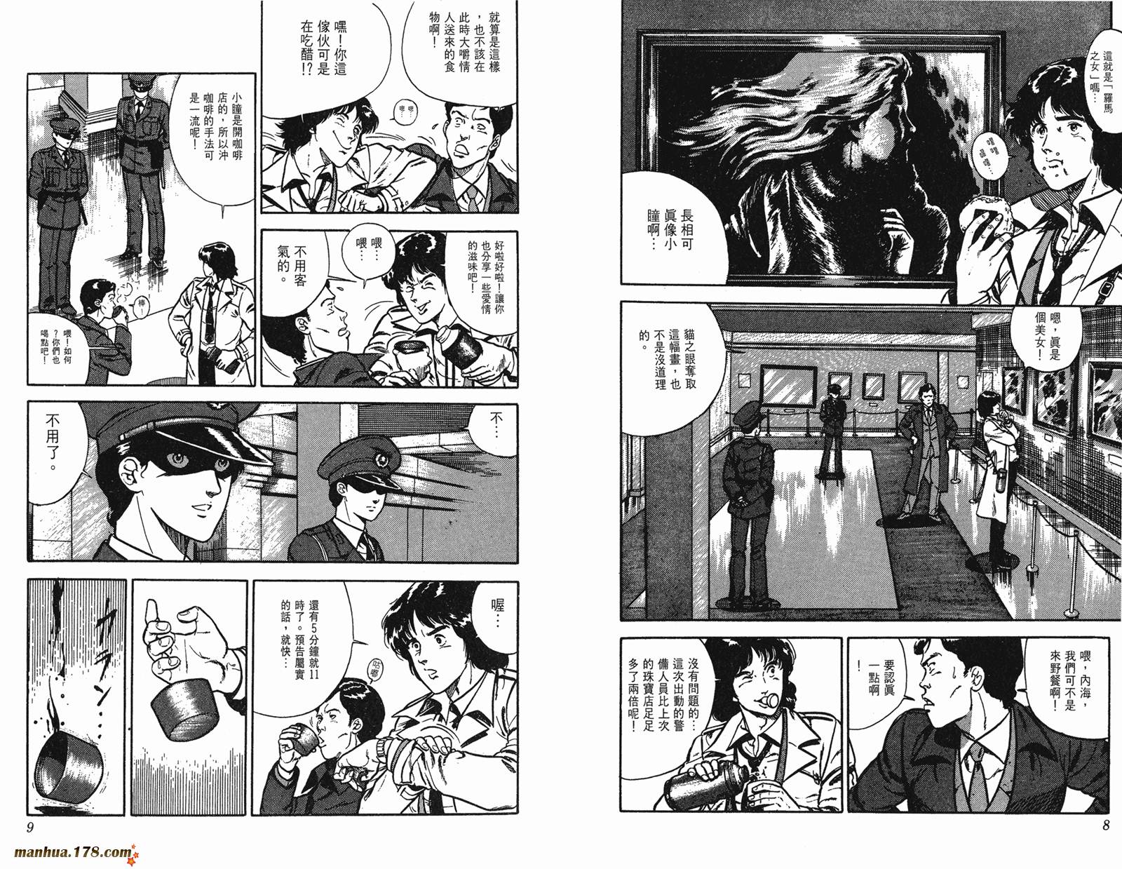 猫眼三姐妹 第1卷 第4页