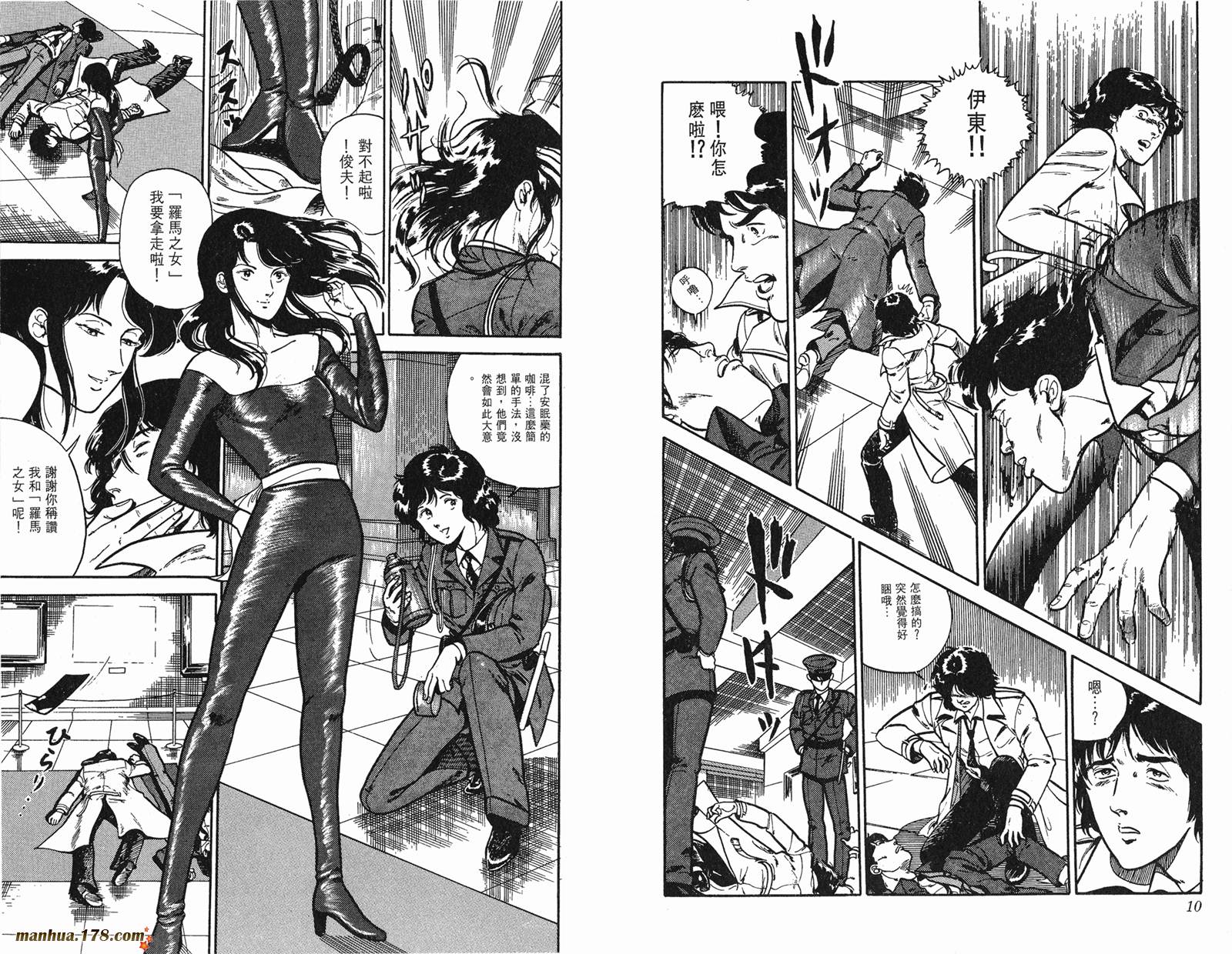 猫眼三姐妹 第1卷 第5页