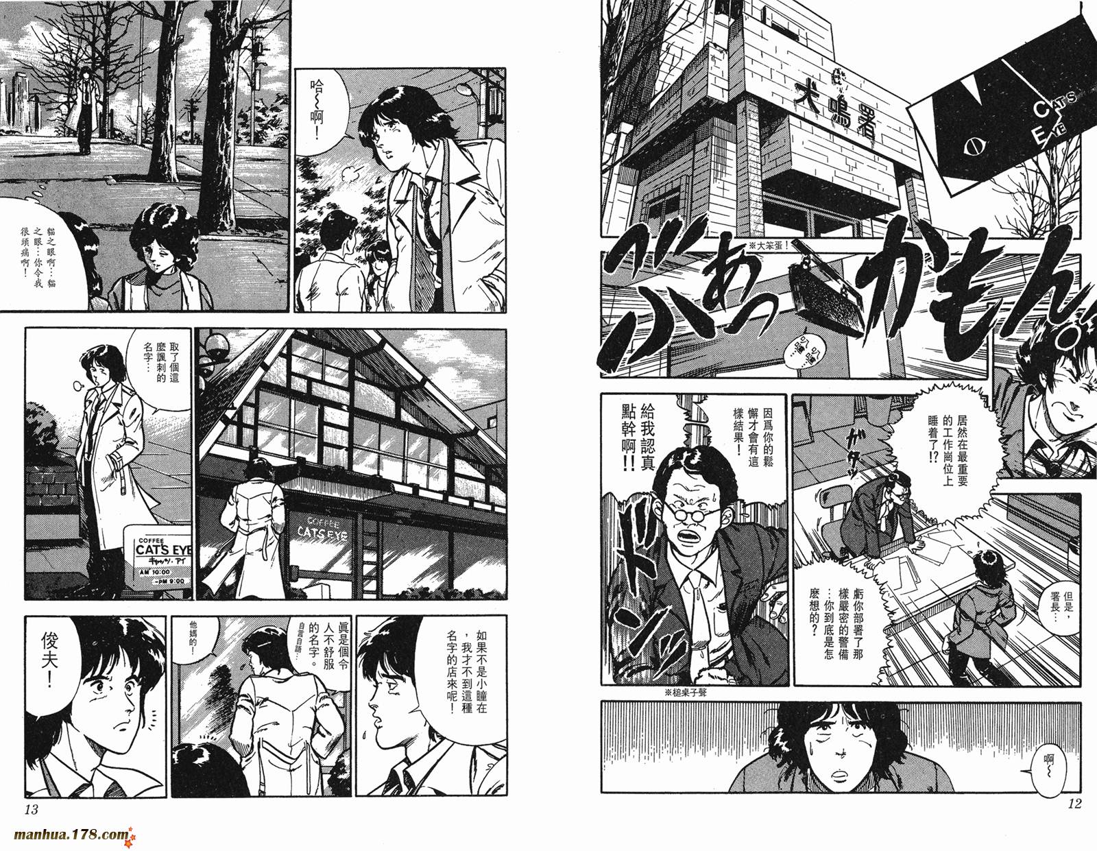 猫眼三姐妹 第1卷 第6页