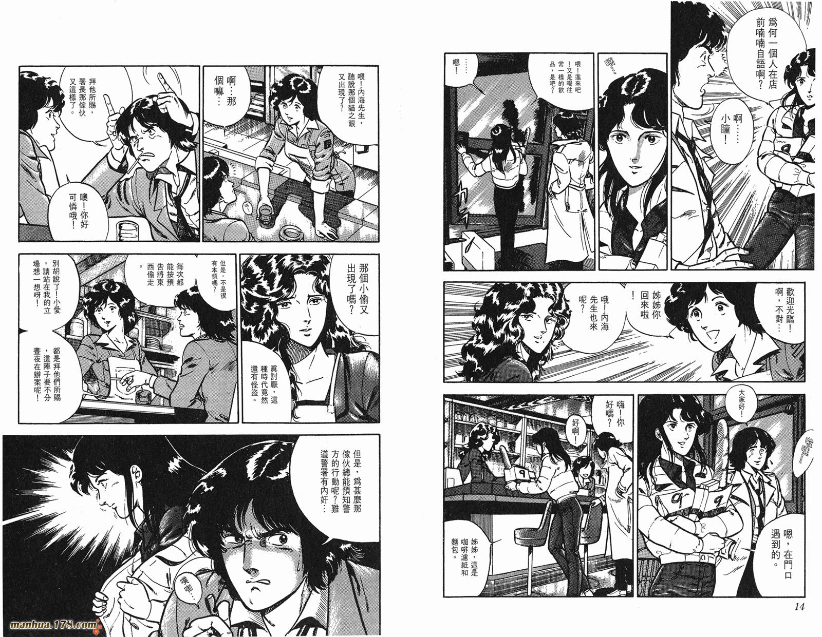 猫眼三姐妹 第1卷 第7页