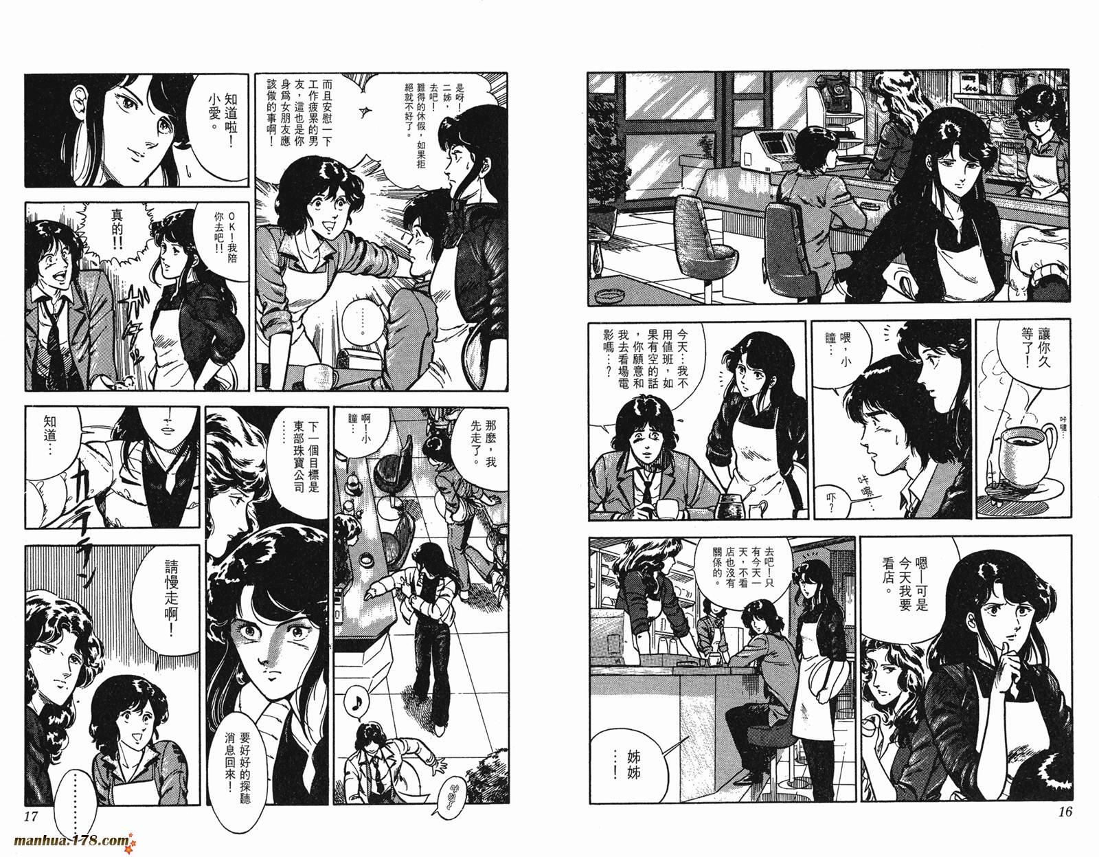 猫眼三姐妹 第1卷 第8页