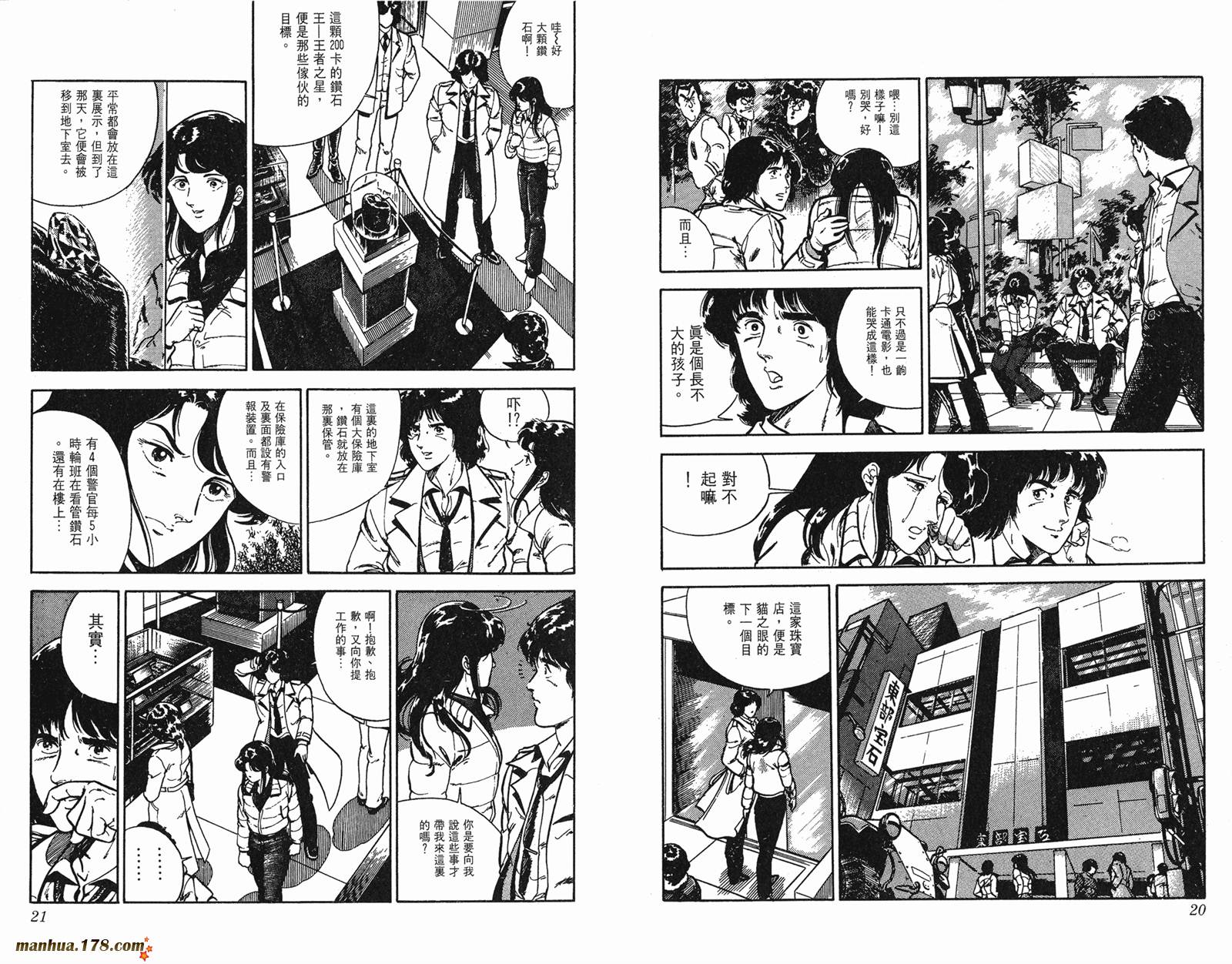 猫眼三姐妹 第1卷 第10页