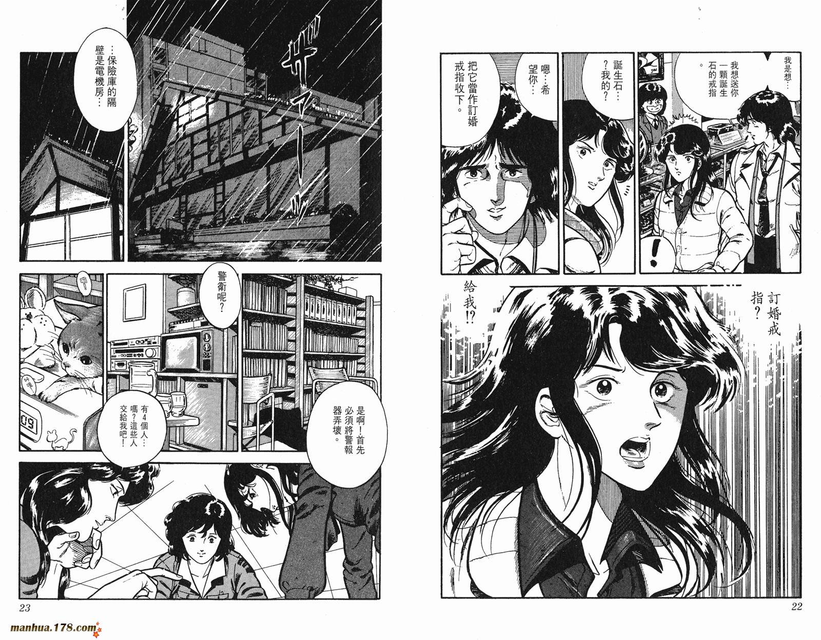 猫眼三姐妹 第1卷 第11页