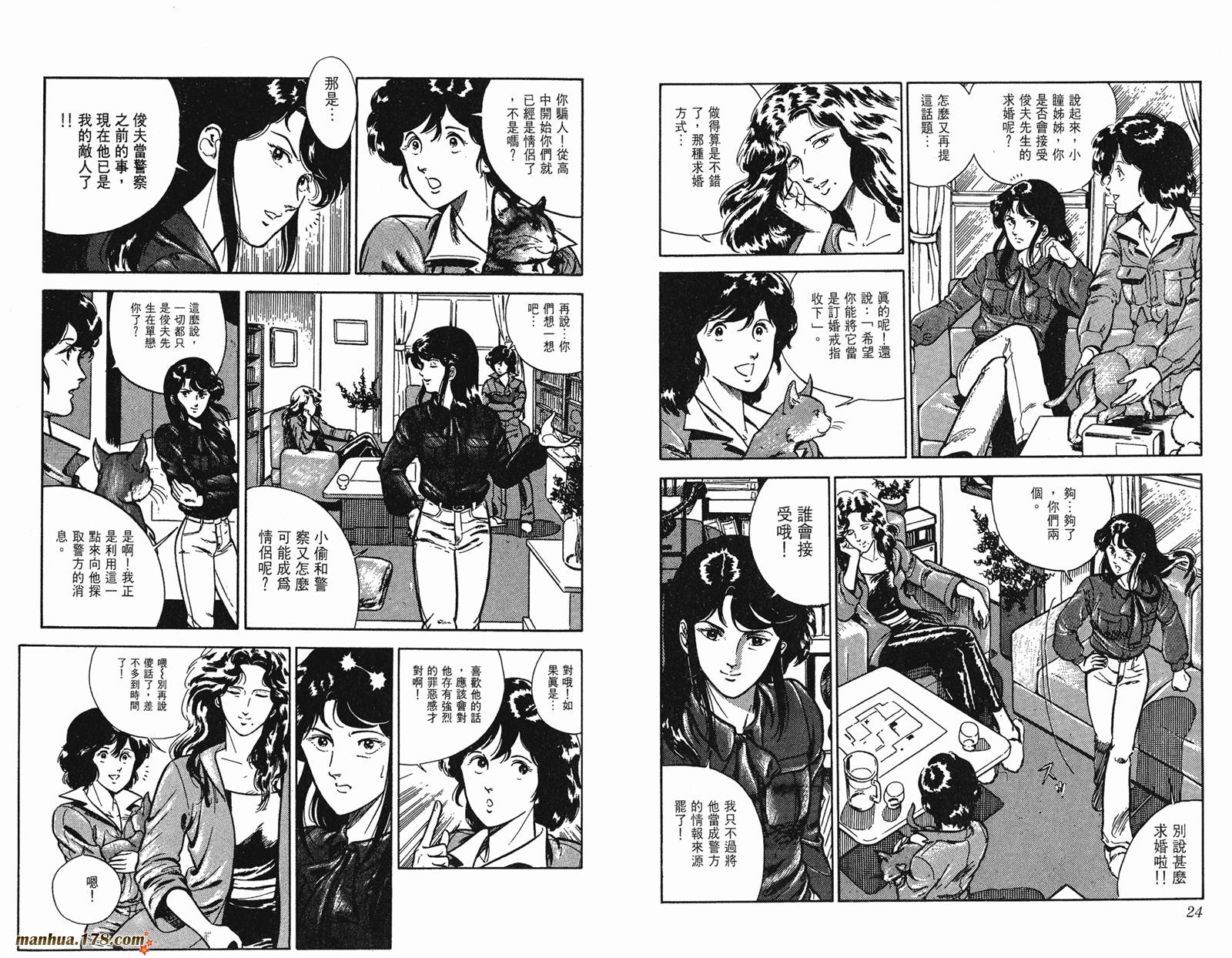 猫眼三姐妹 第1卷 第12页