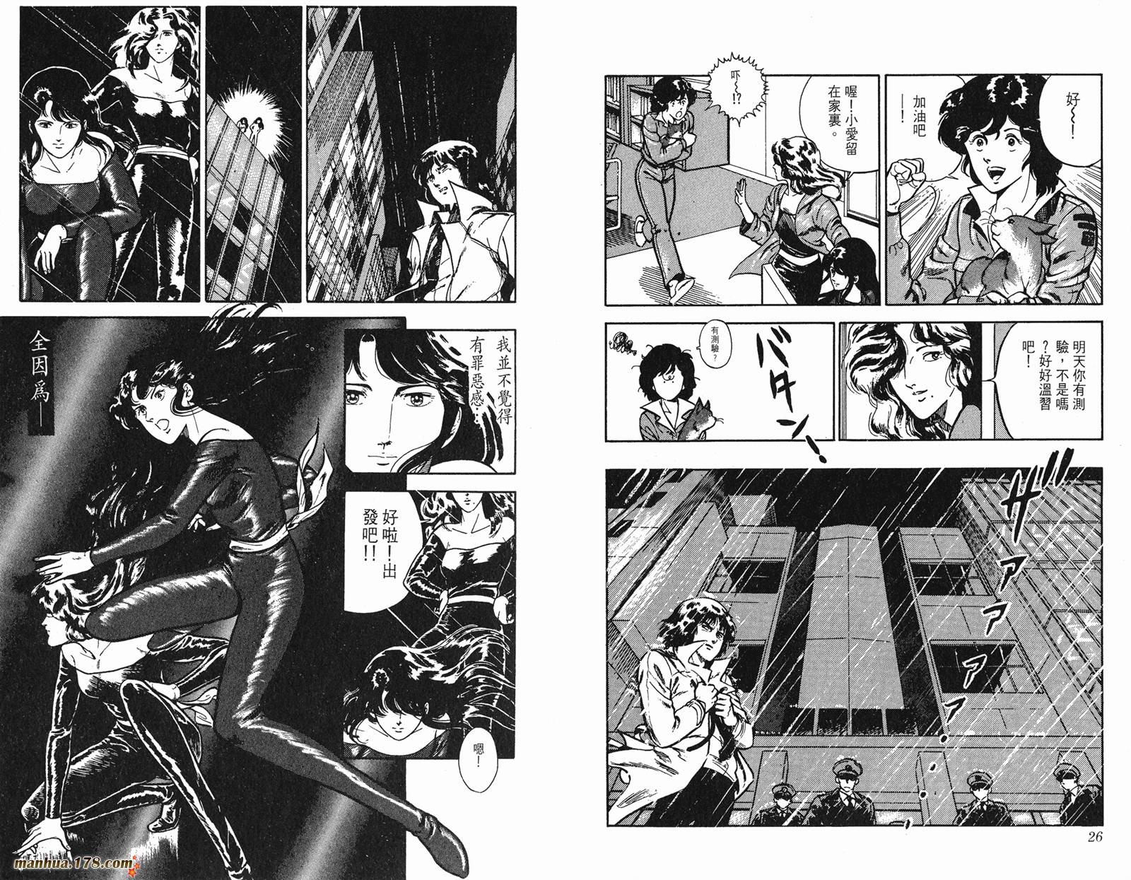 猫眼三姐妹 第1卷 第13页