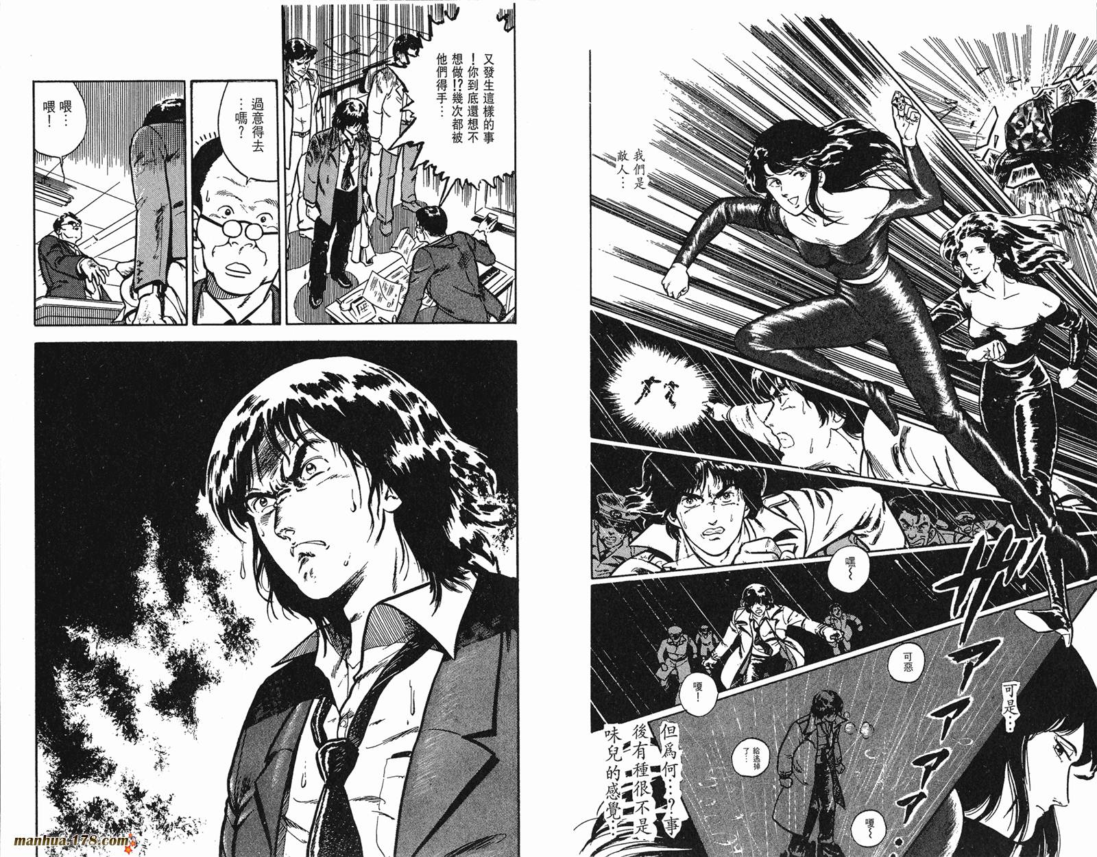 猫眼三姐妹 第1卷 第14页