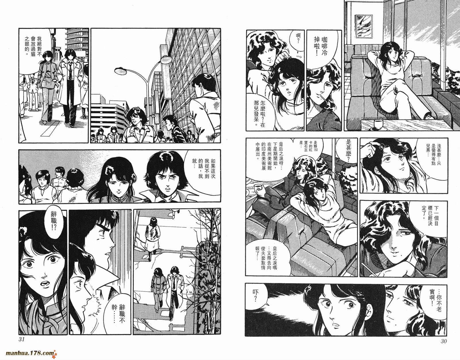 猫眼三姐妹 第1卷 第15页