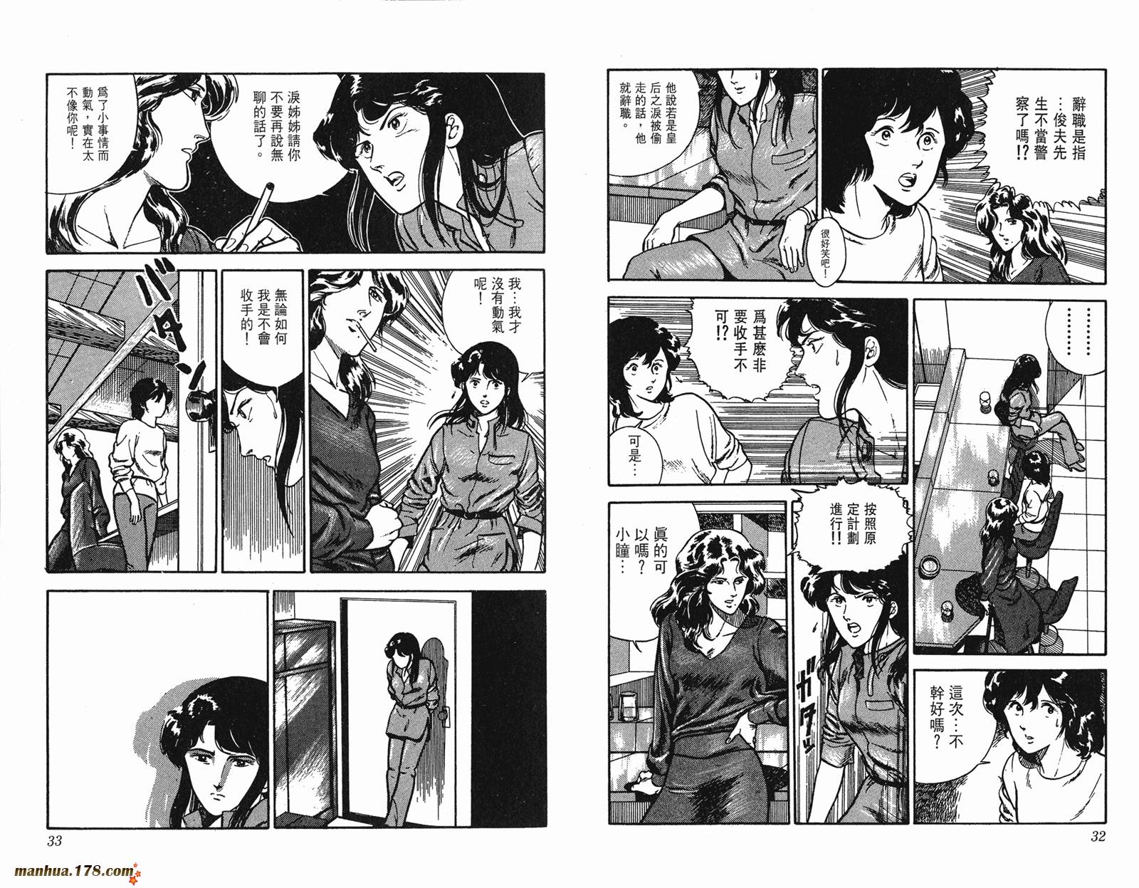 猫眼三姐妹 第1卷 第16页