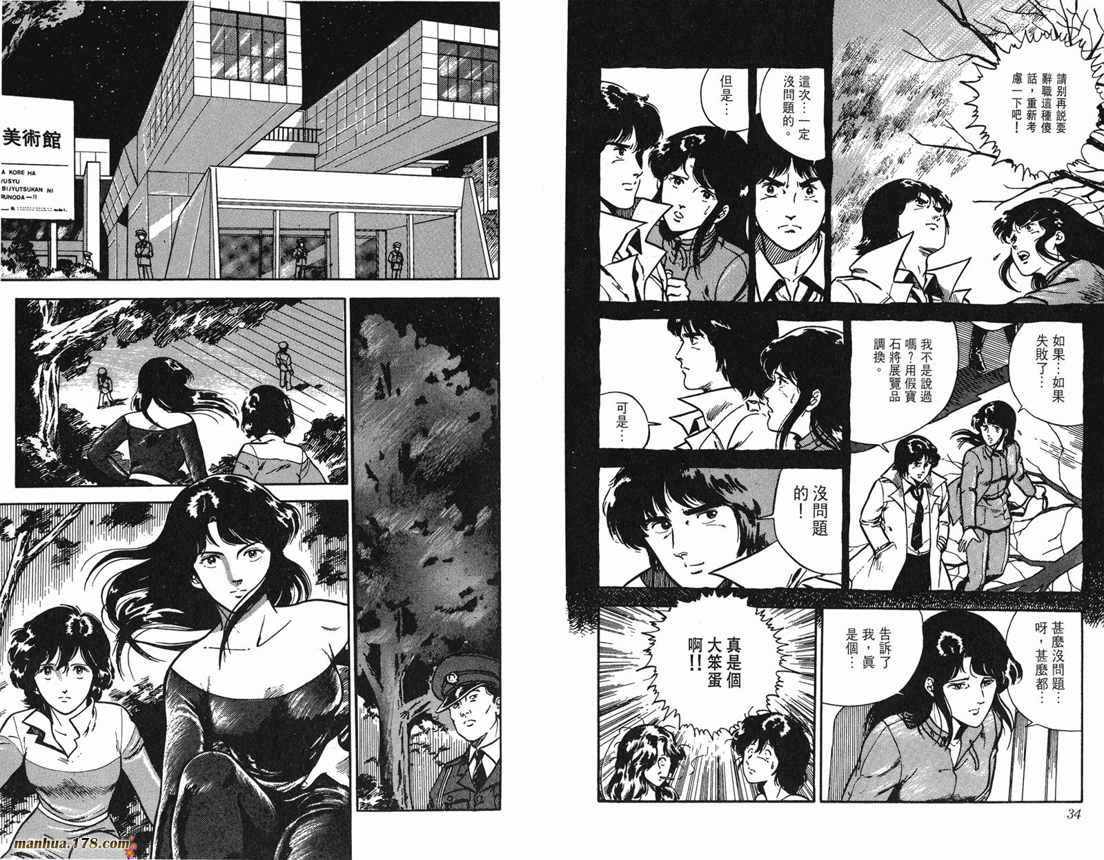 猫眼三姐妹 第1卷 第17页