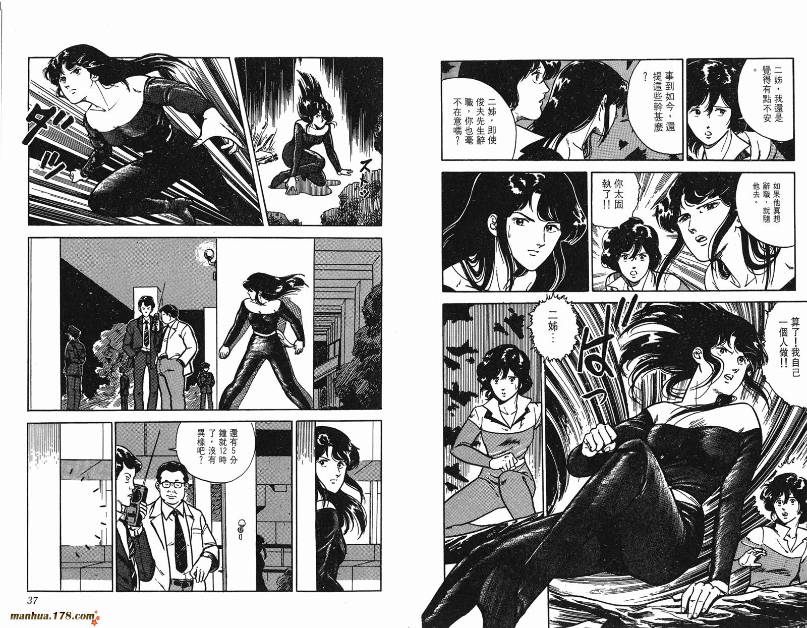 猫眼三姐妹 第1卷 第18页