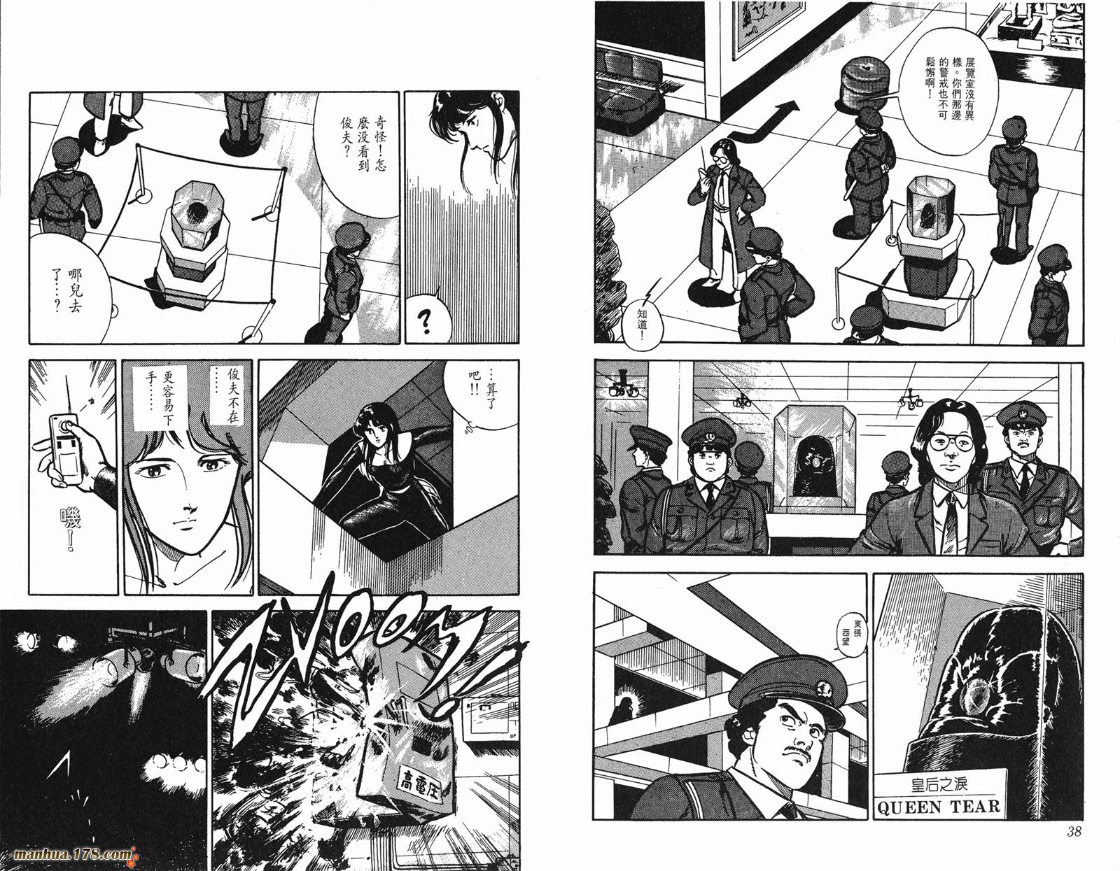 猫眼三姐妹 第1卷 第19页