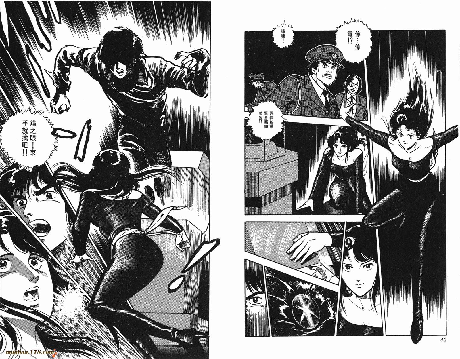 猫眼三姐妹 第1卷 第20页