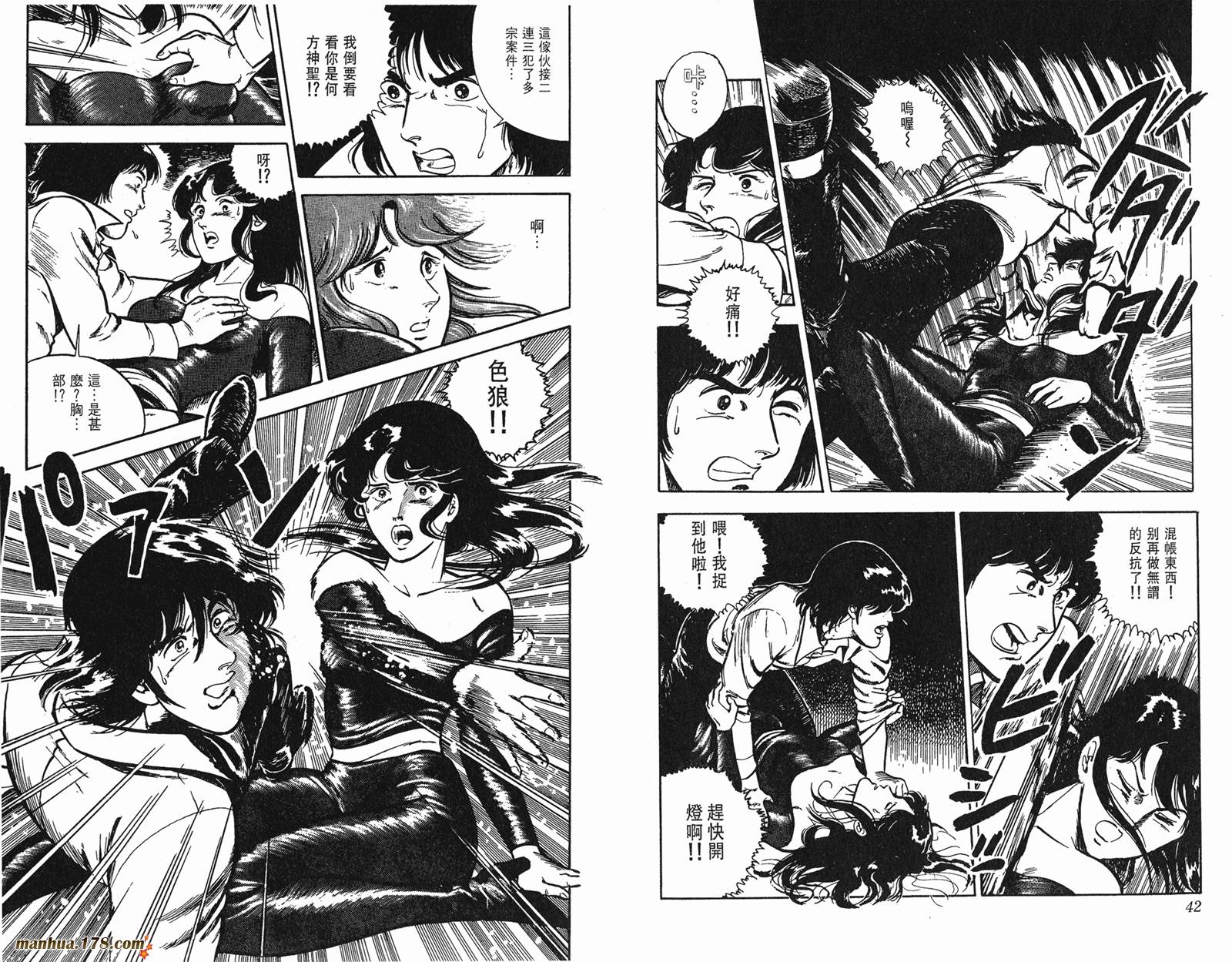 猫眼三姐妹 第1卷 第21页