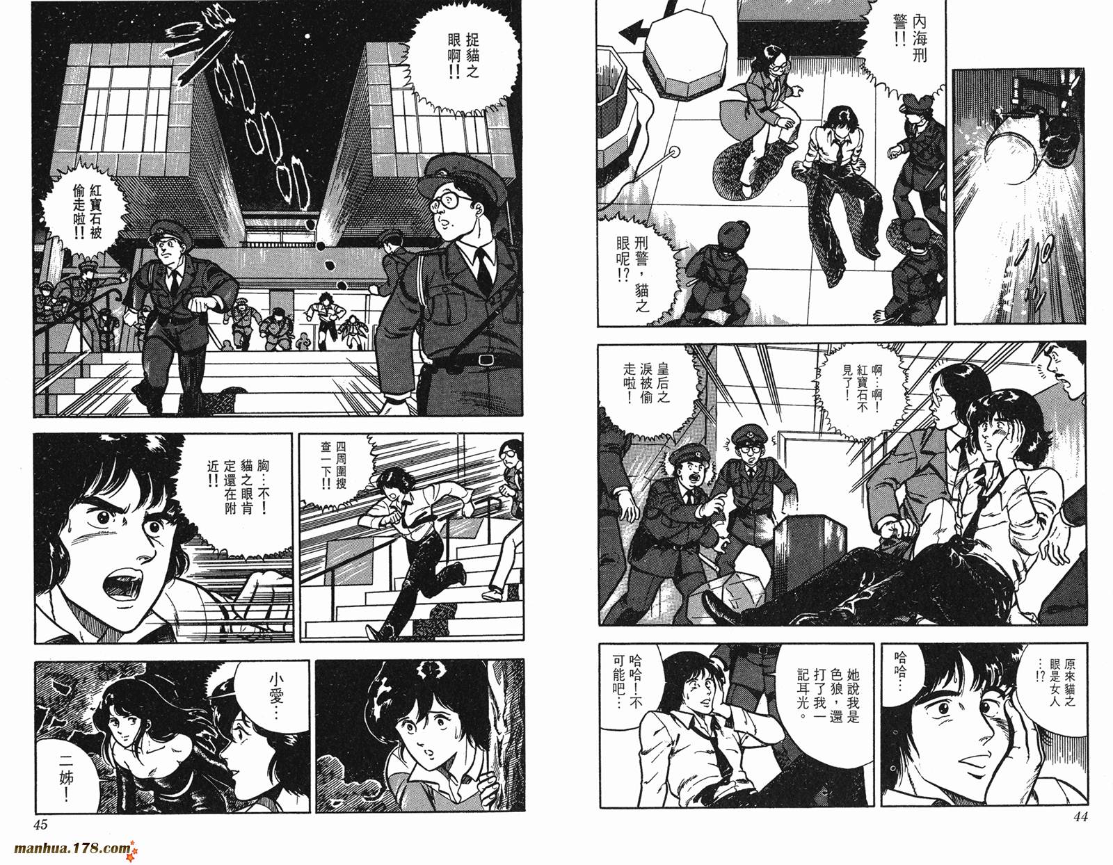 猫眼三姐妹 第1卷 第22页