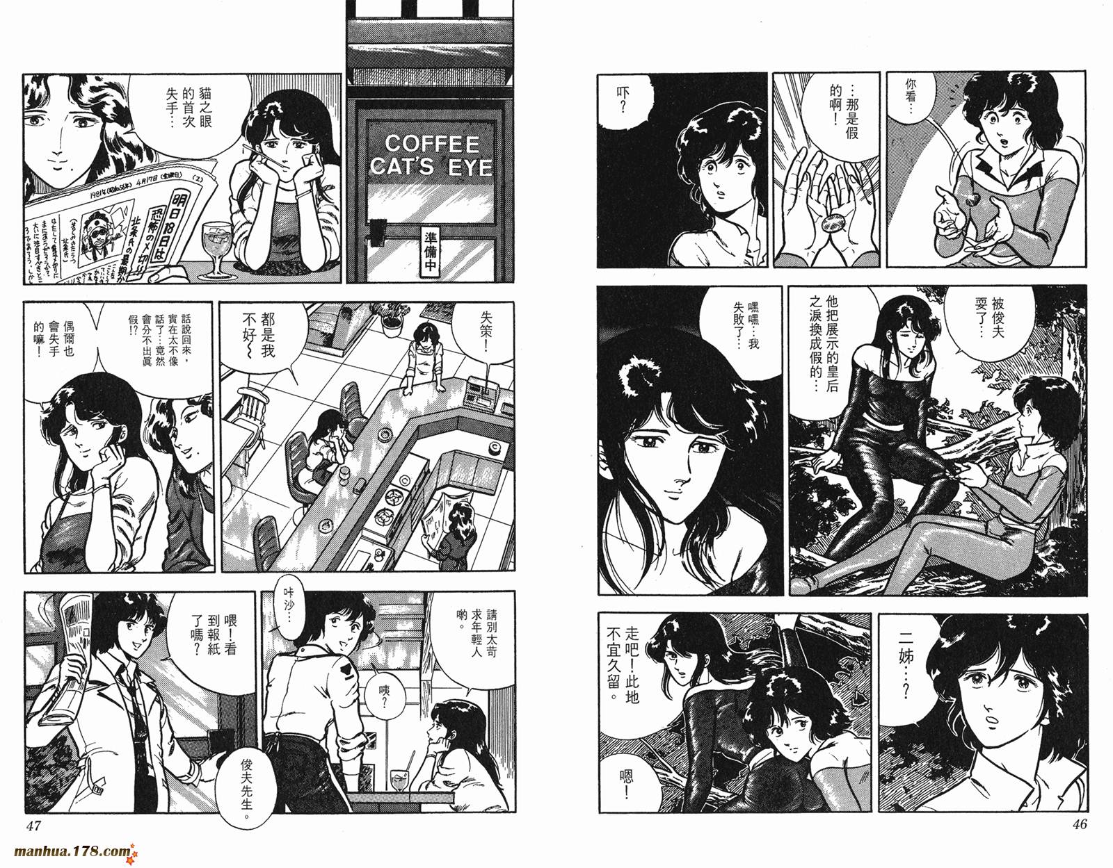 猫眼三姐妹 第1卷 第23页