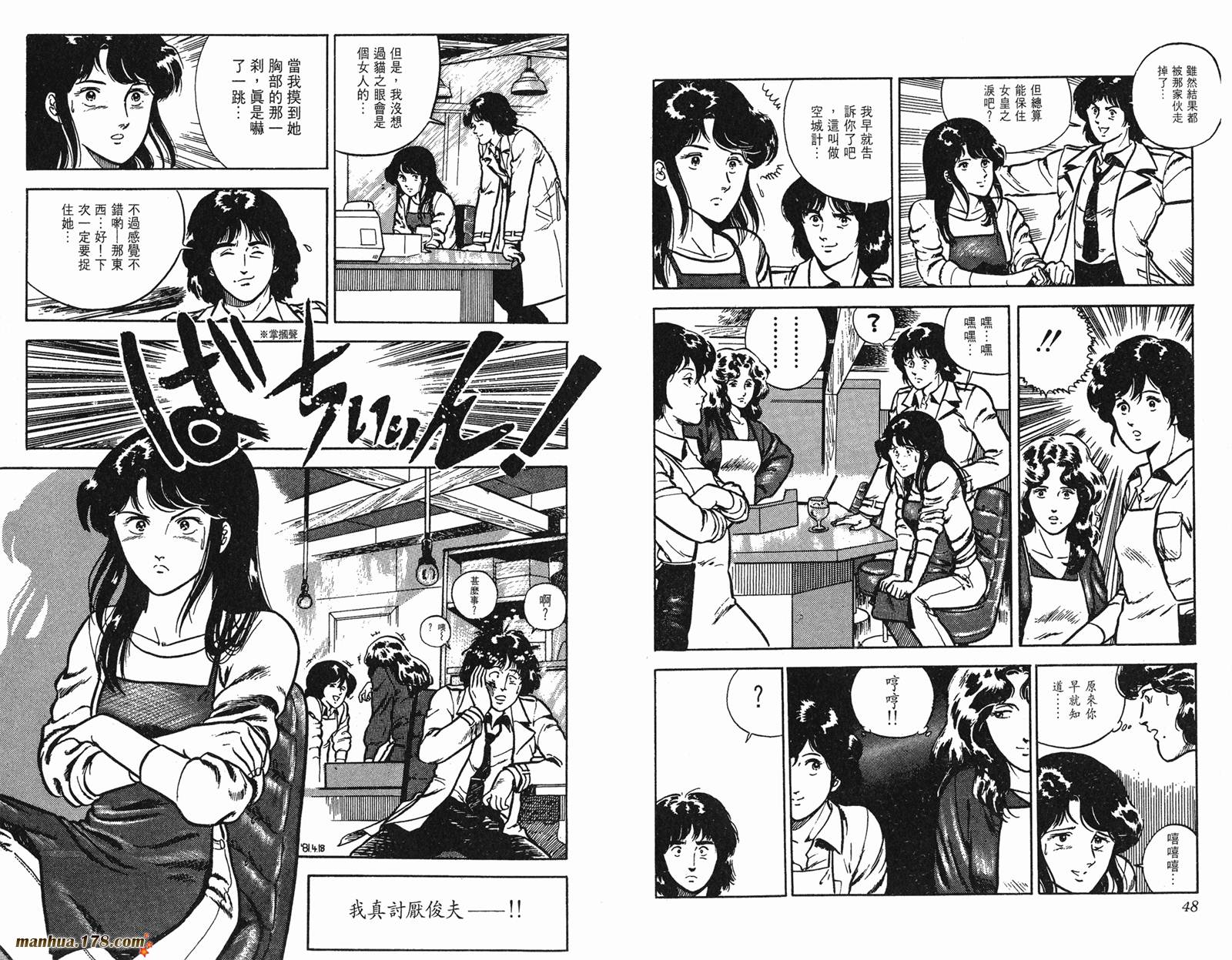 猫眼三姐妹 第1卷 第24页