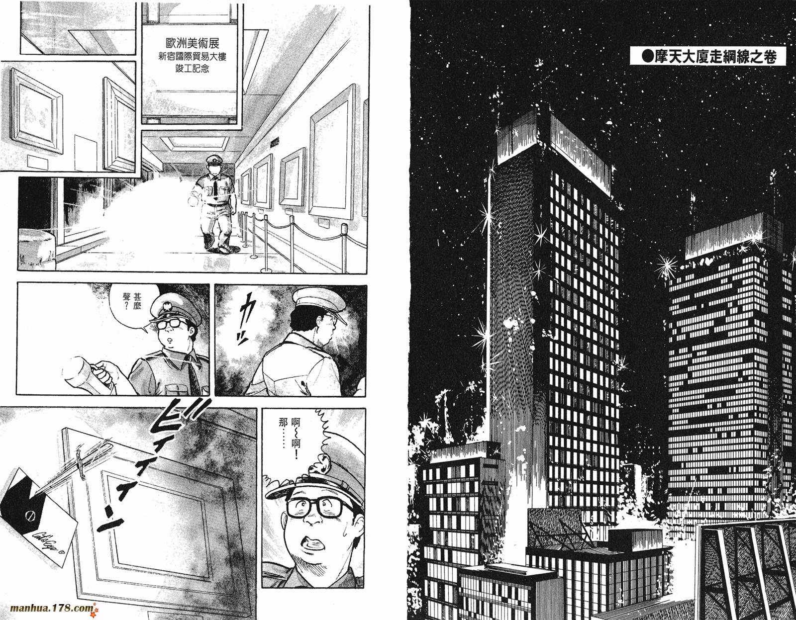 猫眼三姐妹 第1卷 第25页