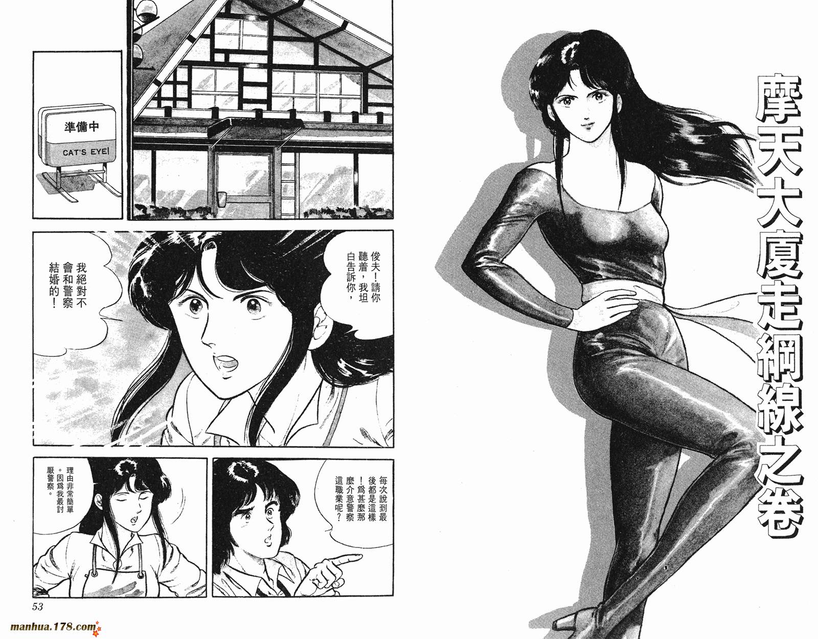 猫眼三姐妹 第1卷 第26页