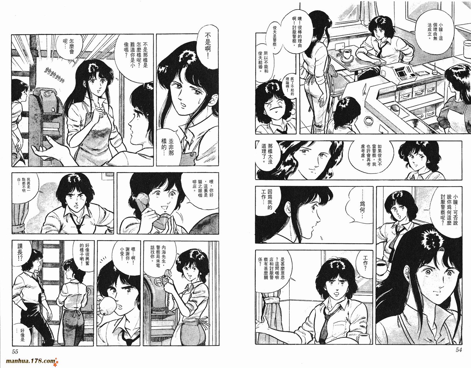 猫眼三姐妹 第1卷 第27页