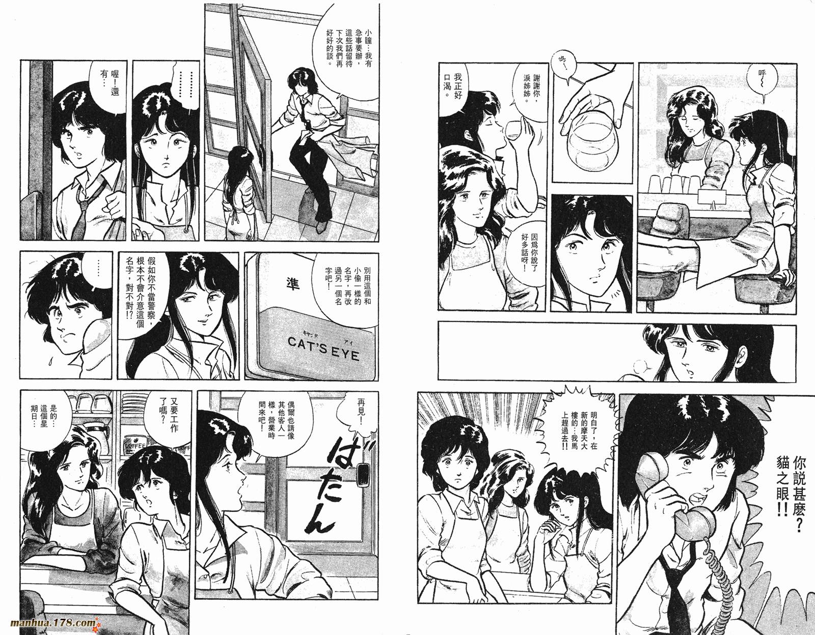 猫眼三姐妹 第1卷 第28页