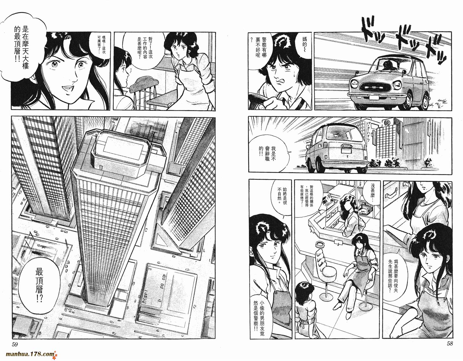 猫眼三姐妹 第1卷 第29页