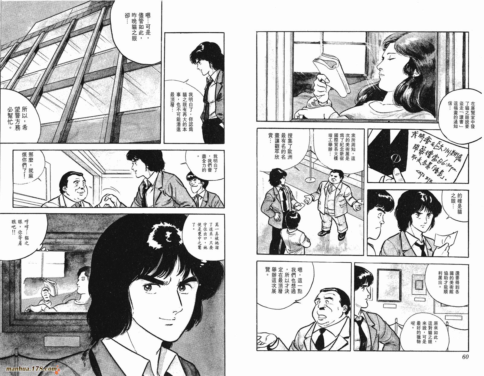 猫眼三姐妹 第1卷 第30页