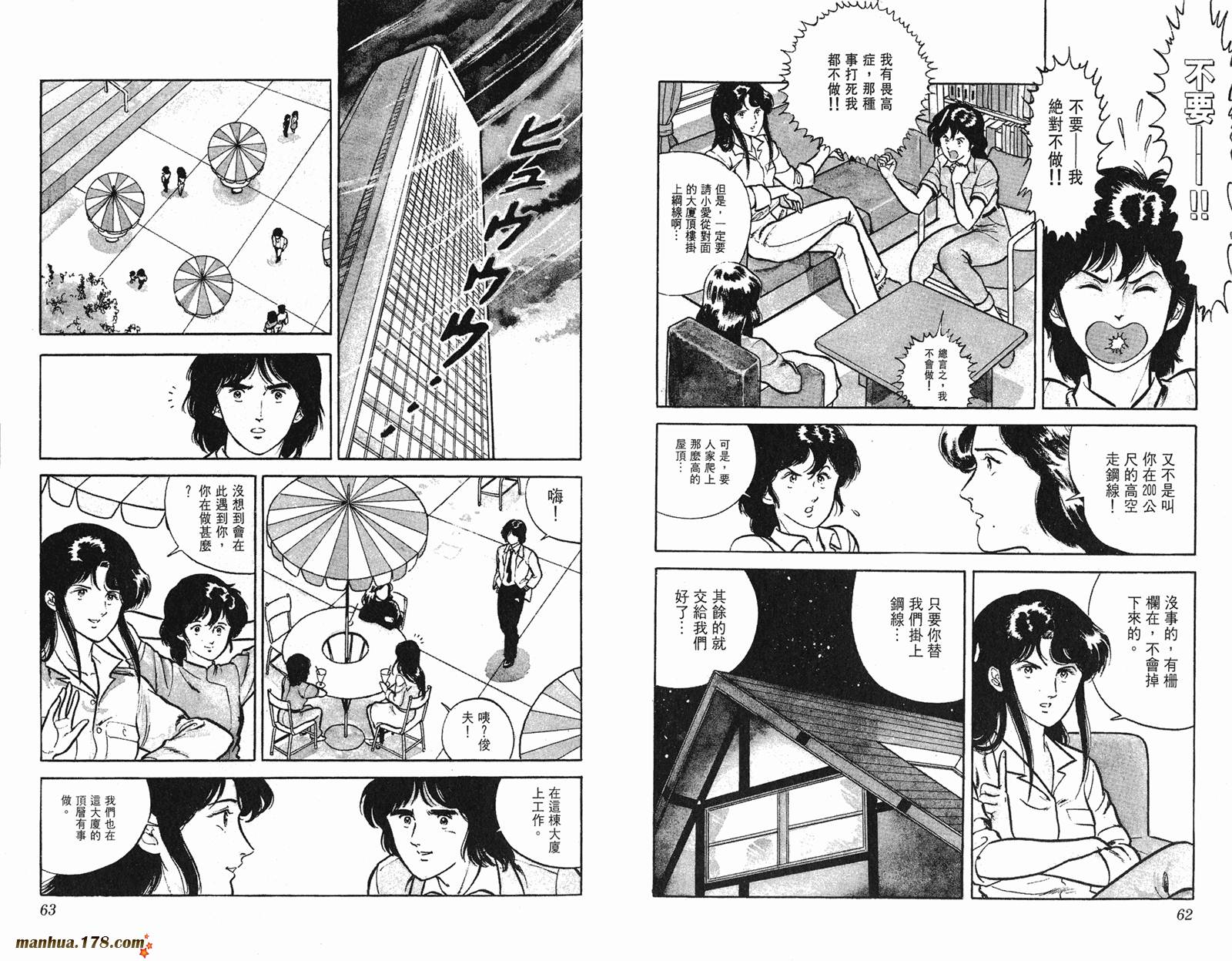 猫眼三姐妹 第1卷 第31页