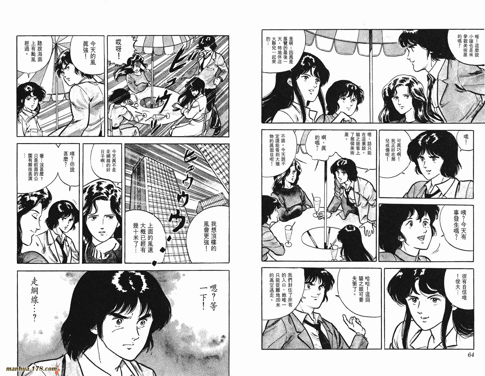 猫眼三姐妹 第1卷 第32页