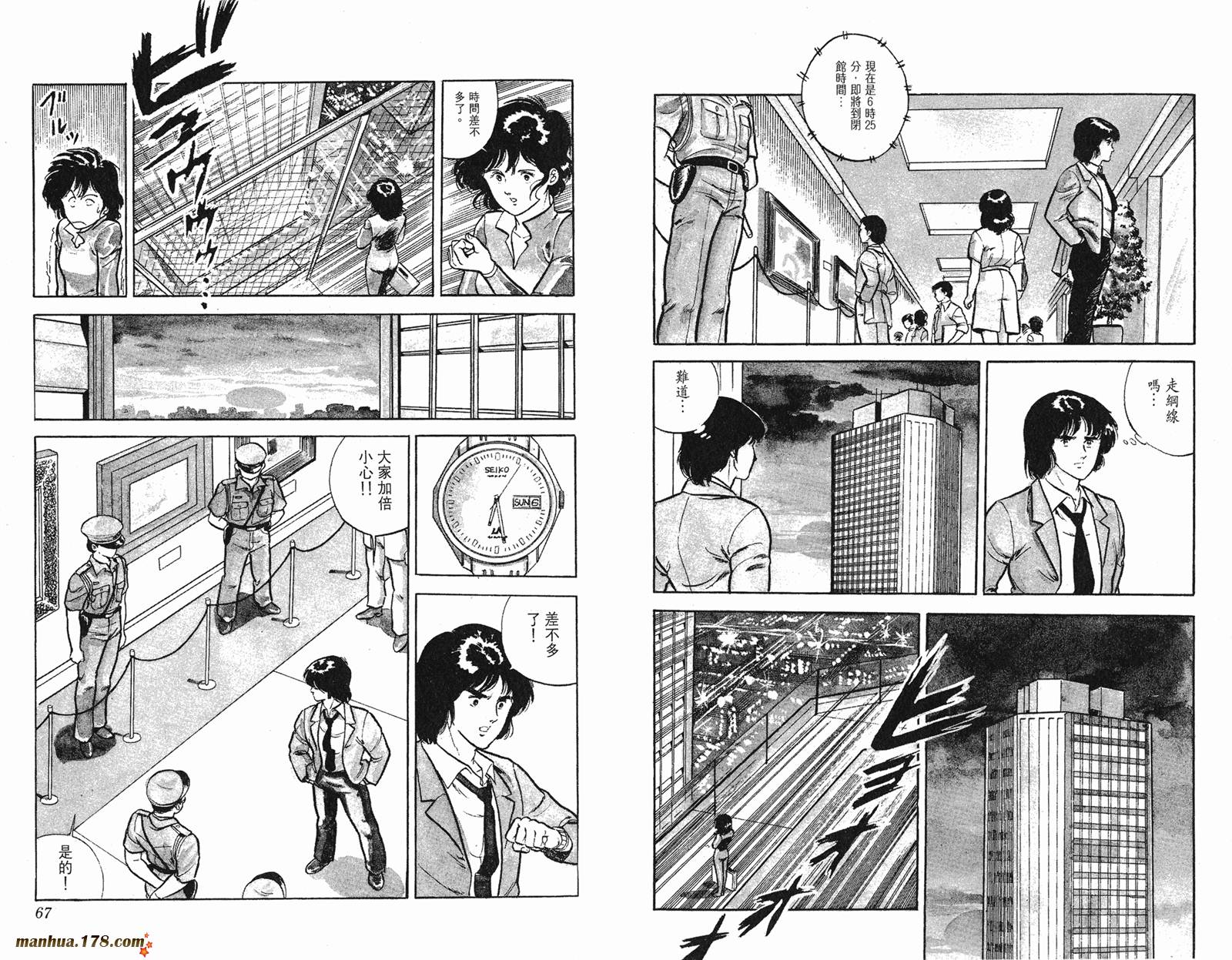 猫眼三姐妹 第1卷 第33页