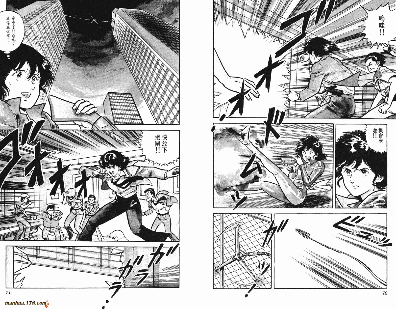 猫眼三姐妹 第1卷 第35页