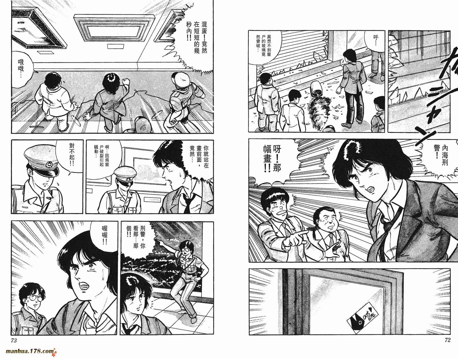 猫眼三姐妹 第1卷 第36页