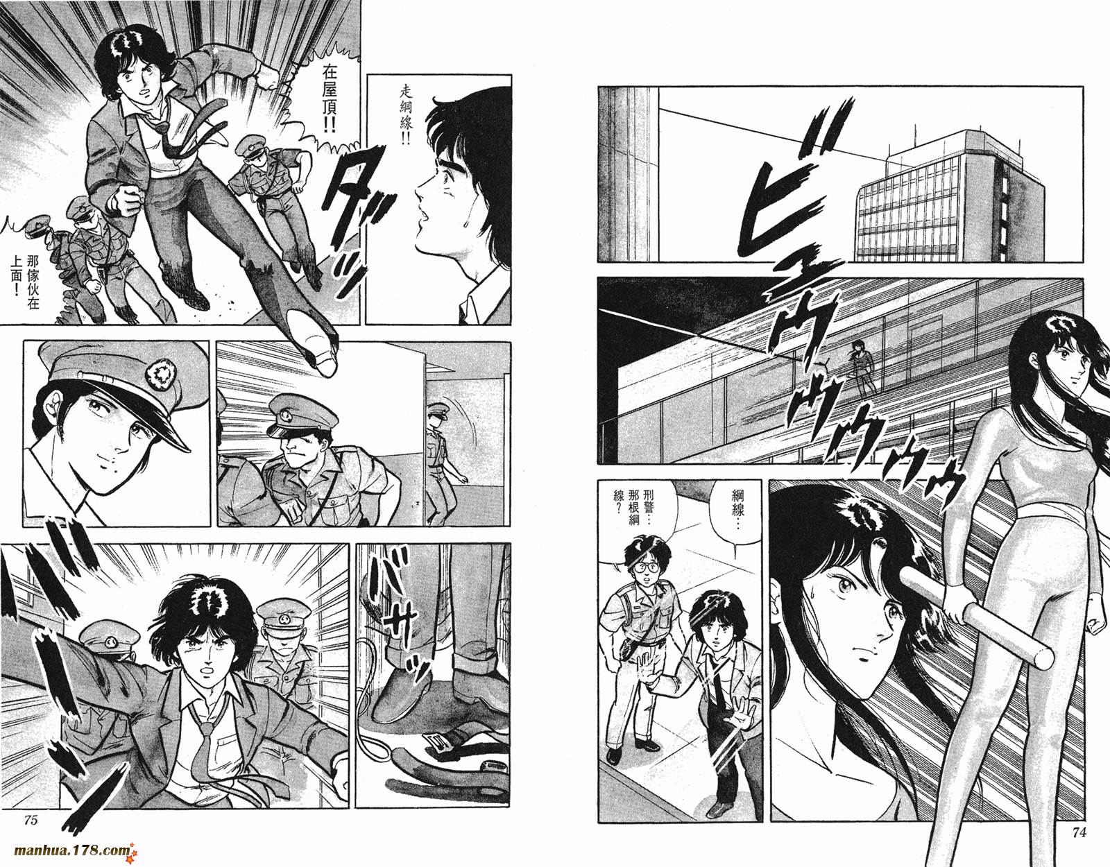 猫眼三姐妹 第1卷 第37页