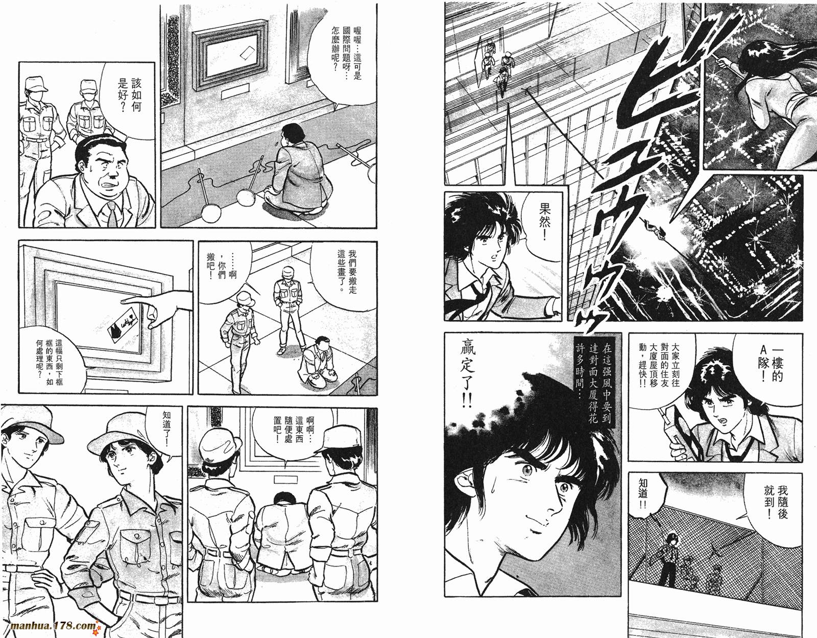 猫眼三姐妹 第1卷 第38页