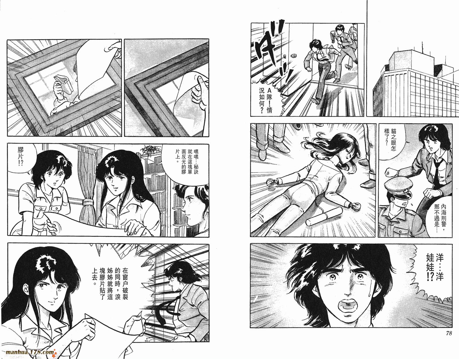 猫眼三姐妹 第1卷 第39页