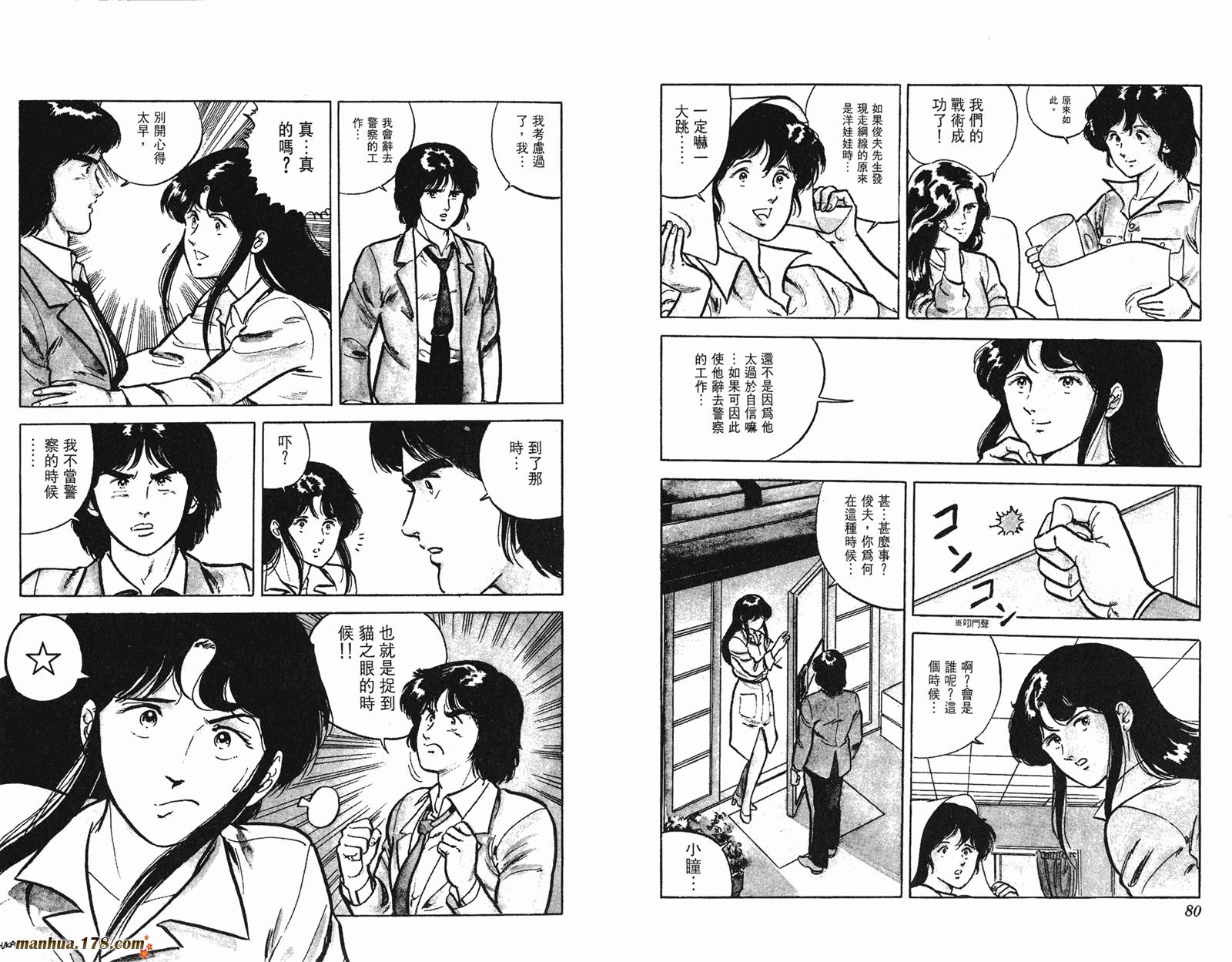 猫眼三姐妹 第1卷 第40页